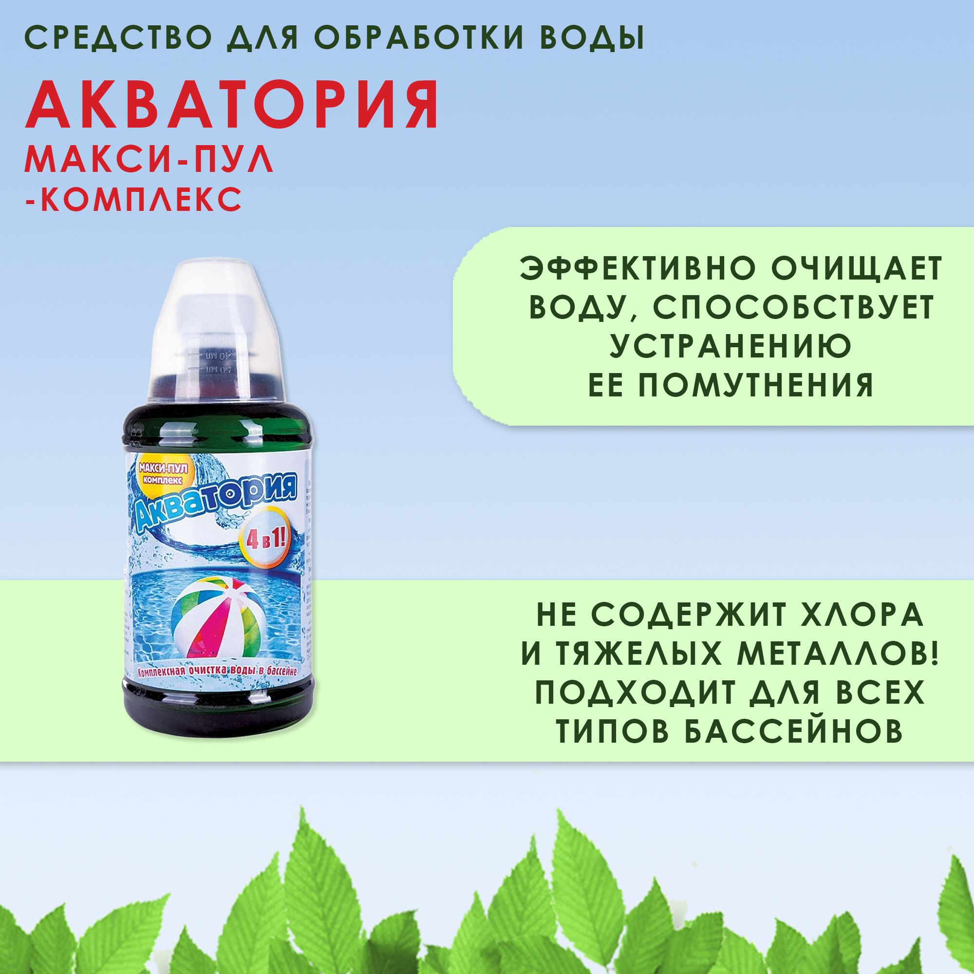 Мистер пул для бассейна. Акватория макси-пул-комплекс