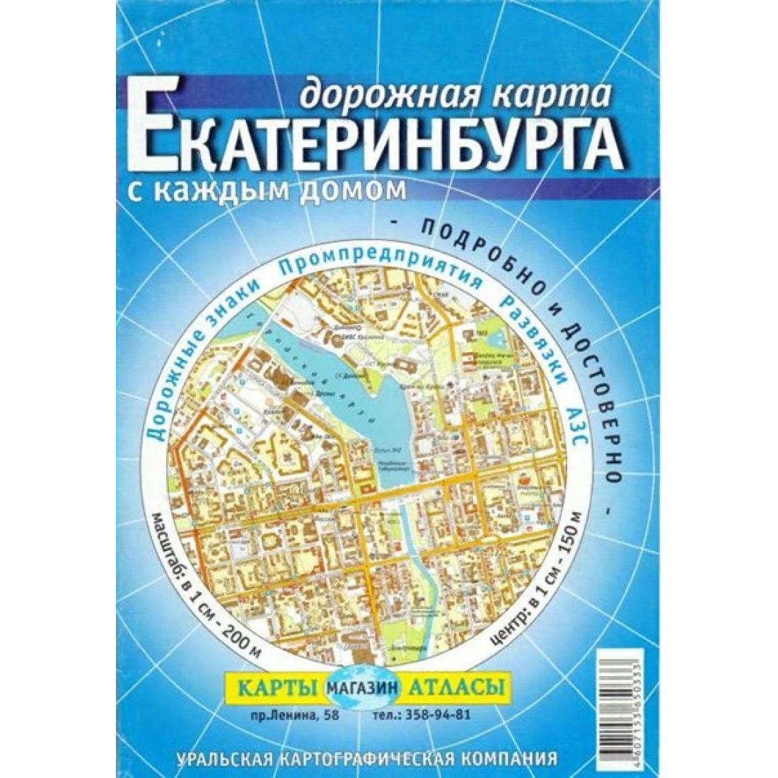 Атлас карта магазин. Атлас Екатеринбург. Карта Екатеринбурга с масштабом. Карта Екатеринбурга с домами. Атлас города.