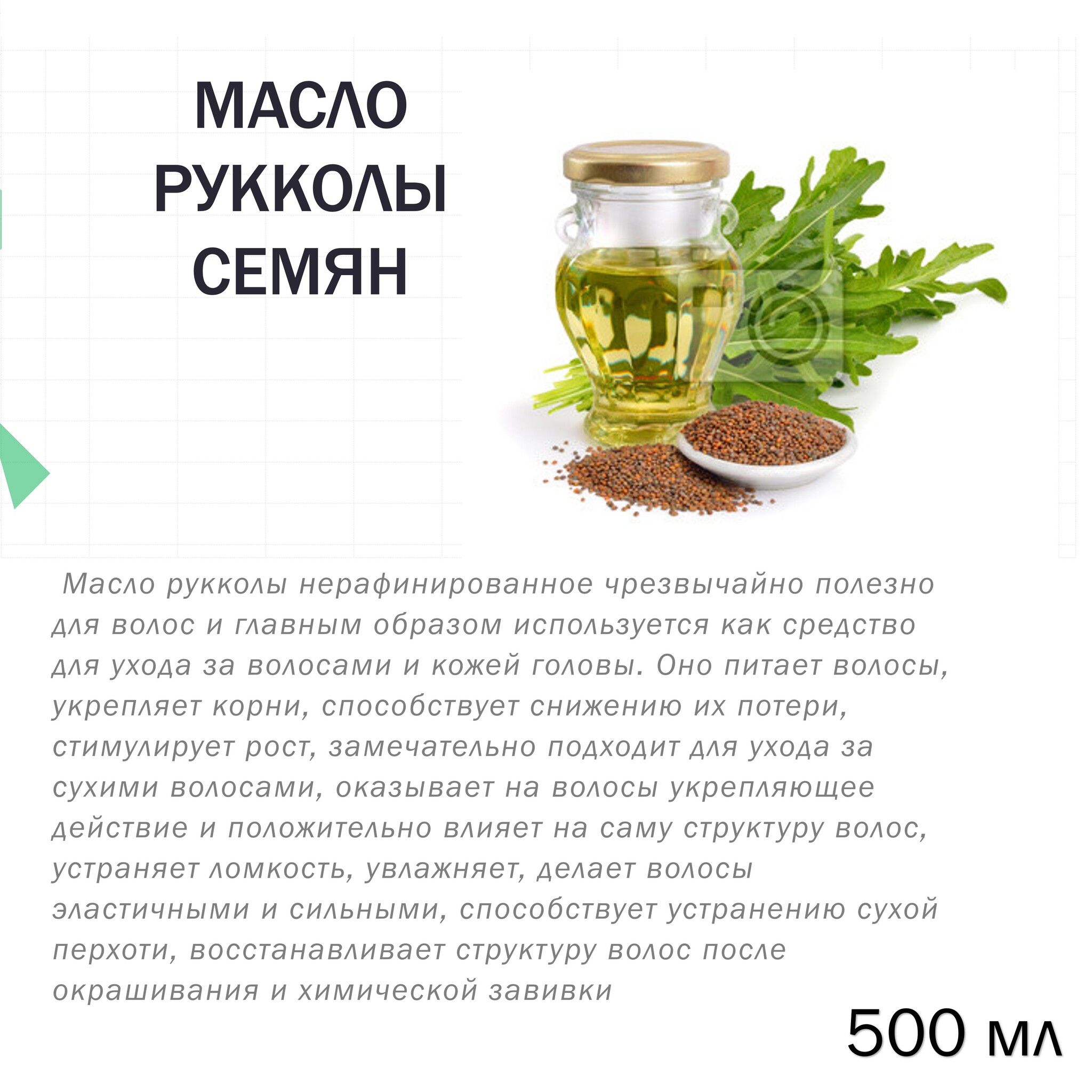 Как приготовить из рукколы масло для волос