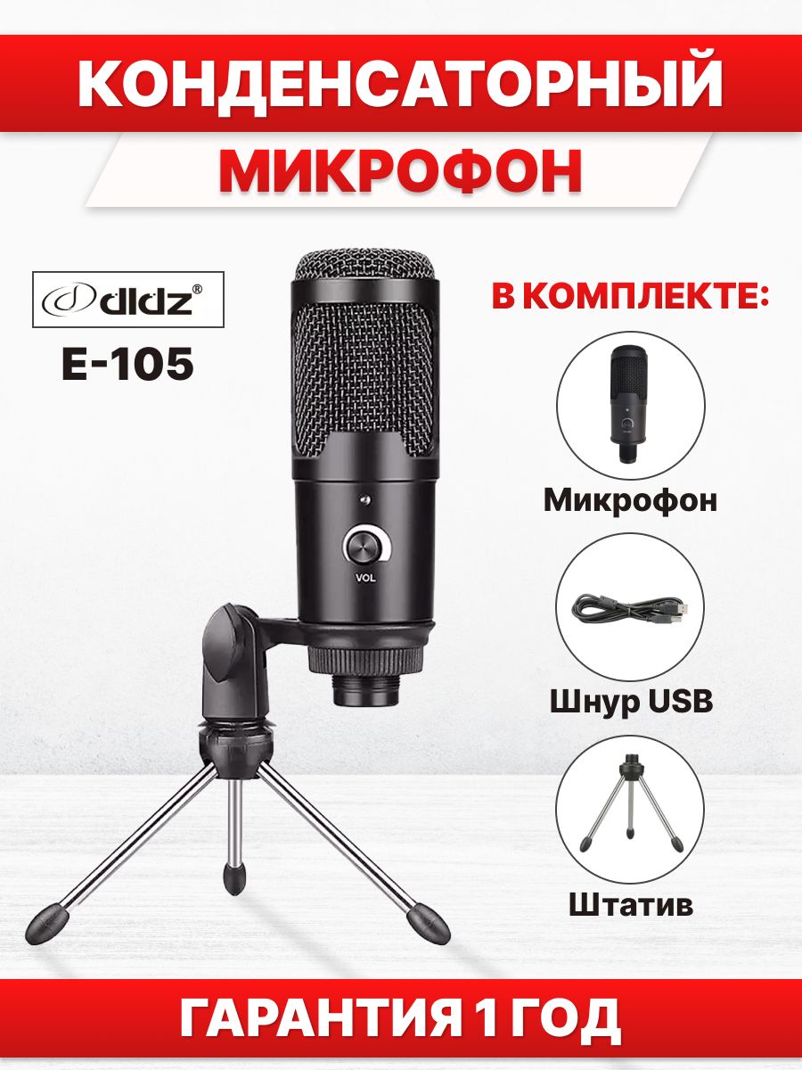 Микрофон dldz E105 - купить по выгодной цене в интернет-магазине OZON  (831615444)