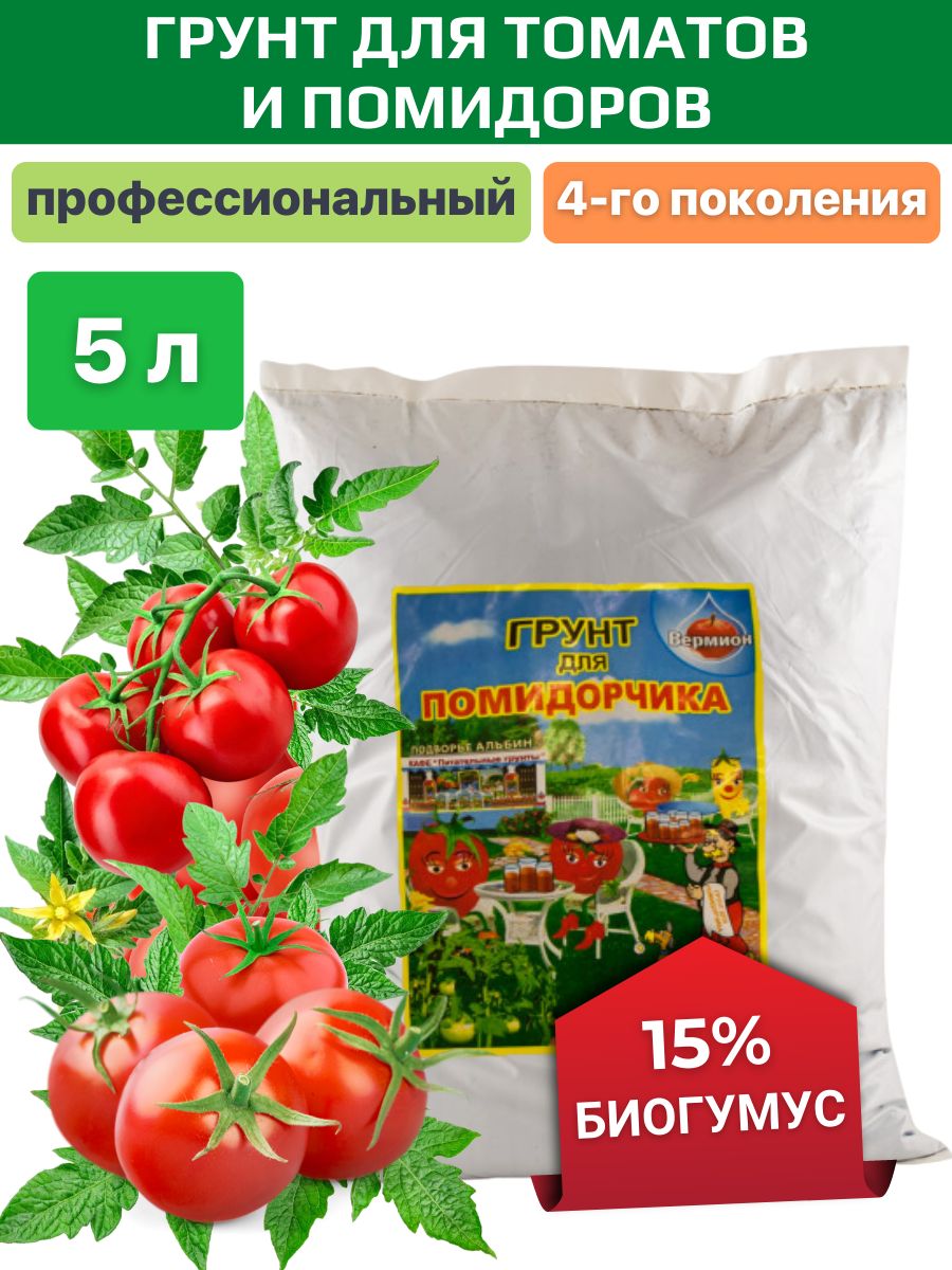 Земля для рассады томатов, помидор и овощей универсальная с биогумусом 5 л- купить по низкой цене в интернет-магазине OZON (373533850)