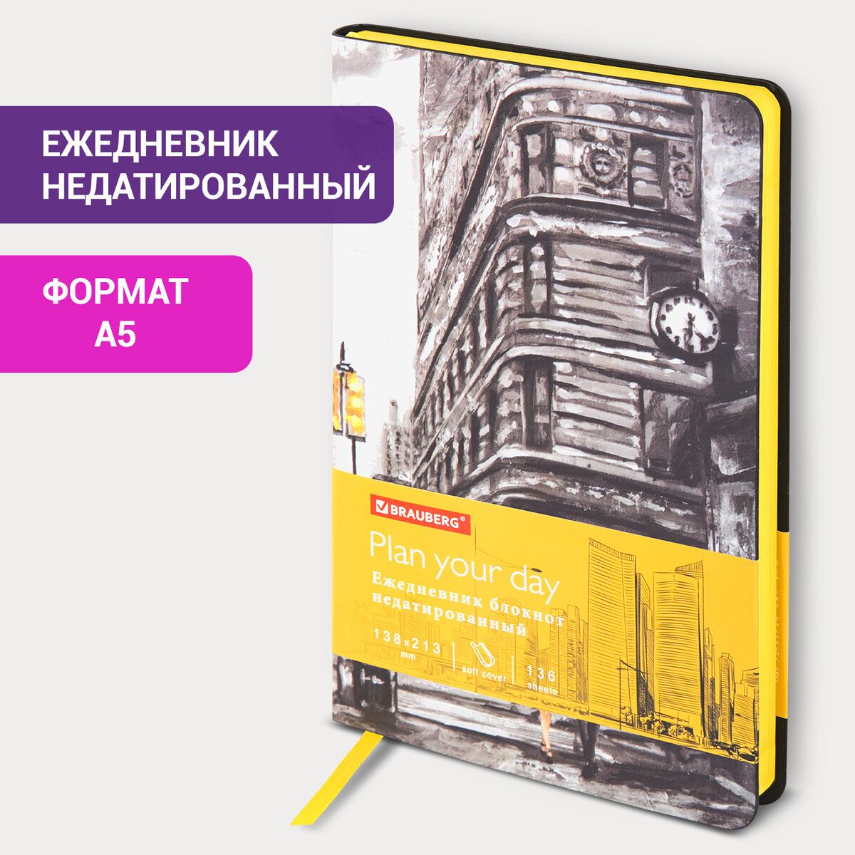 Ежедневник-планер(планинг)/записнаякнижка/блокнотнедатированныйА5138х213ммBraubergVista,подкожу,гибкий,136л.,OldNewYork