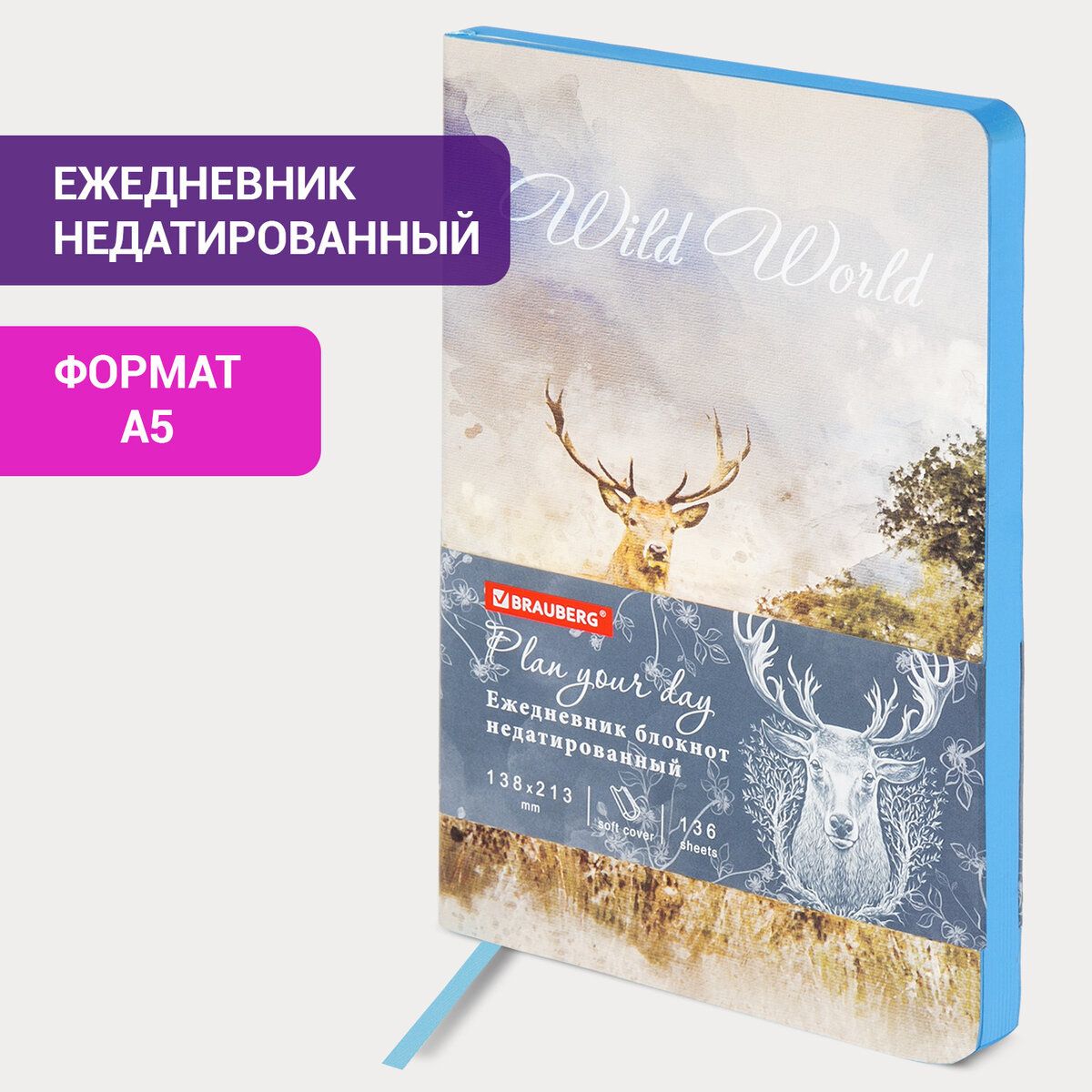 Ежедневник-планер(планинг)/записнаякнижка/блокнотнедатированныйА5138х213ммBrauberg,подкожу,гибкий,136л.,WildWorld