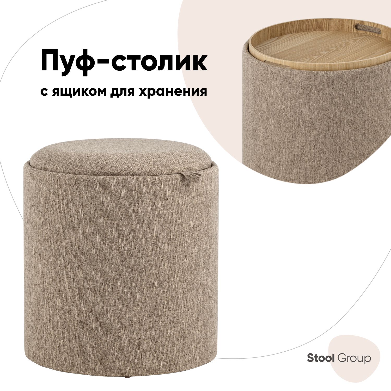 Stool Group Пуф, Рогожка, 39х39х44 см