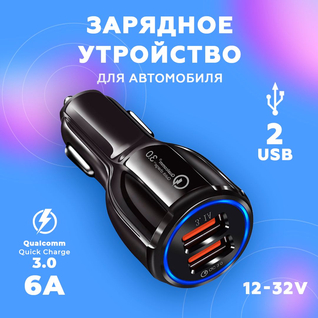 Разветвитель прикуривателя 2USB, быстрая зарядка в авто