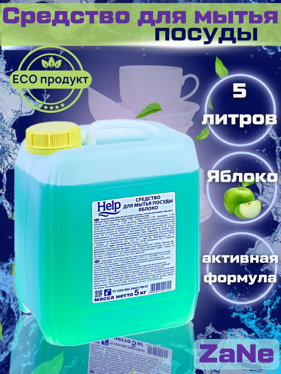 Средство моющее мытья посуды гель. Гель для посуды 5л