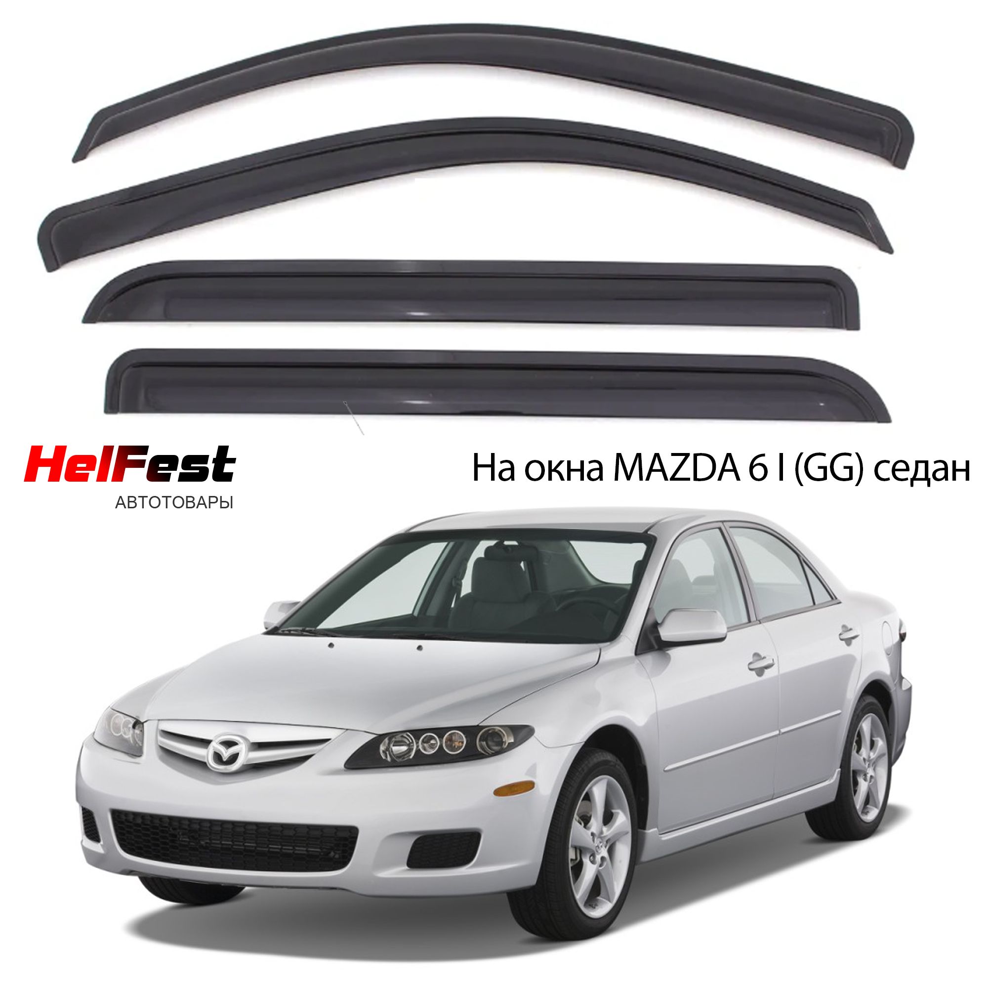 Дефлектор мазда 3 бк. Дефлектор mazda. Ветровики мазда 6 gj хром. Дефлектор mazda. Дефлекторы мазда 3 bl седан.