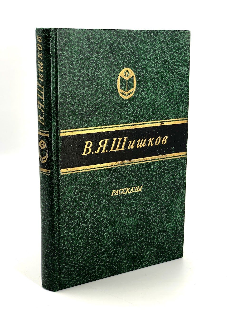 Шишков книги читать. Шишков рассказы. Шишков книги список лучших книг.