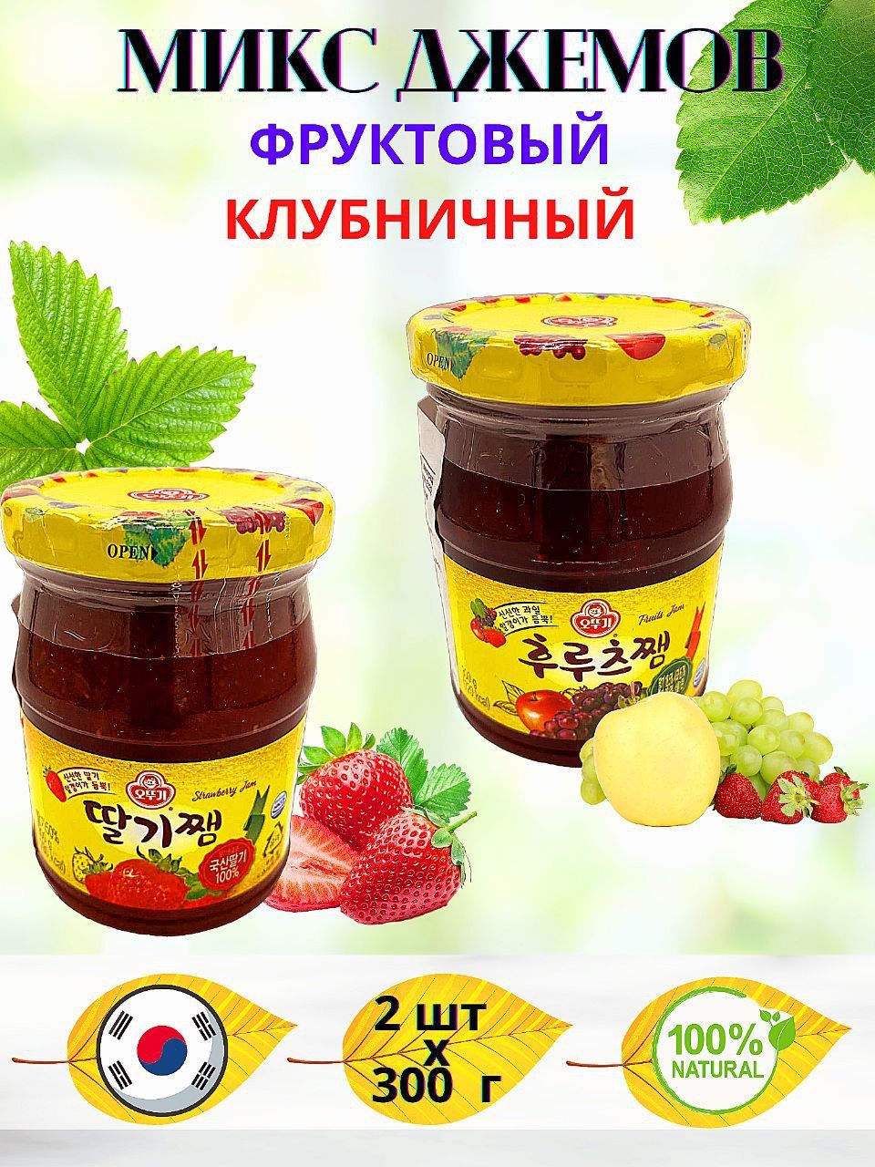 Фруктовый джем. Fruit Jam Ottogi. Блэкберн клубничный джем миксы. Jam Mix для мальчиков.