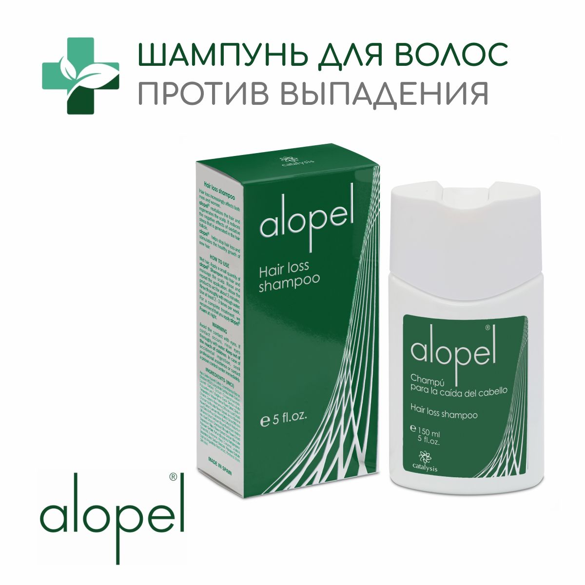 Alopel алопель отзывы. Алопель для роста волос. Пенка от выпадения волос 5 %. Алопель шампунь ЕАПТЕКА. Алопель шампунь состав.