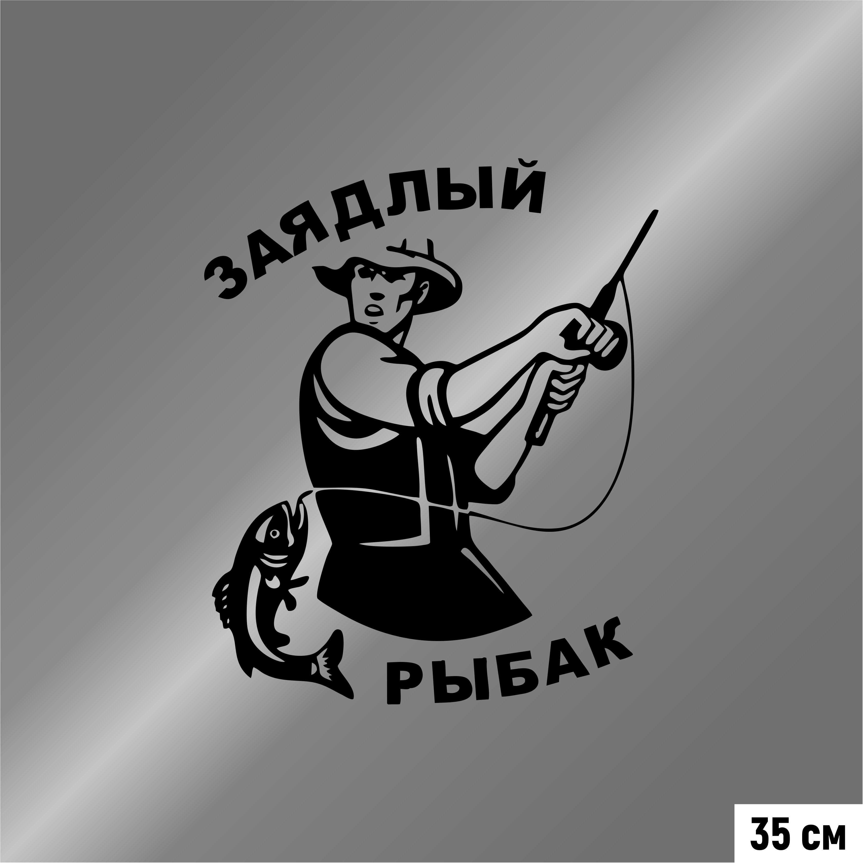 заядлый рыбак. рай рыбака. аватарка рыболов. заядлый рыбак. заядлый рыбак.