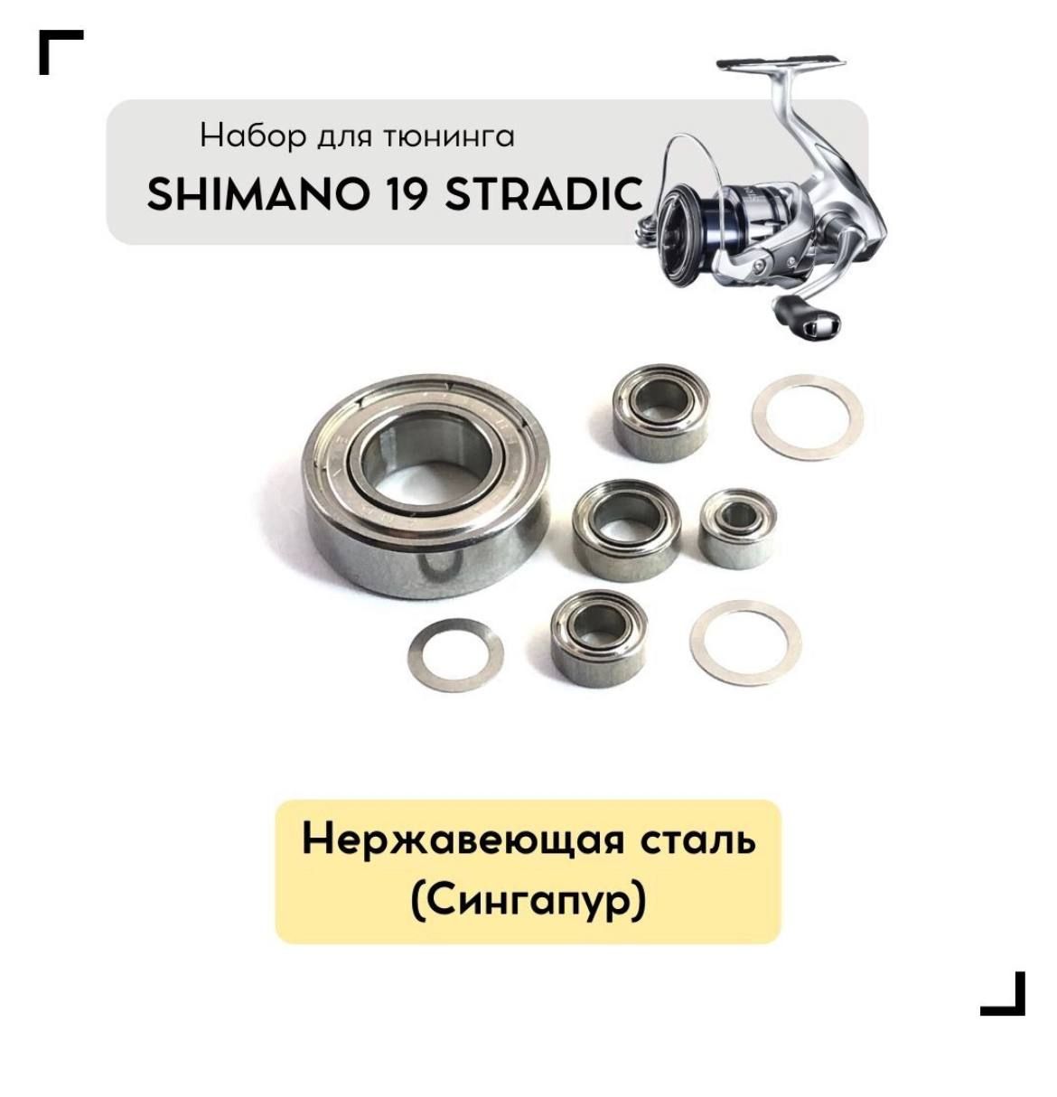 НабордляапгрейдакатушкиShimano19Stradic(4000-C5000)