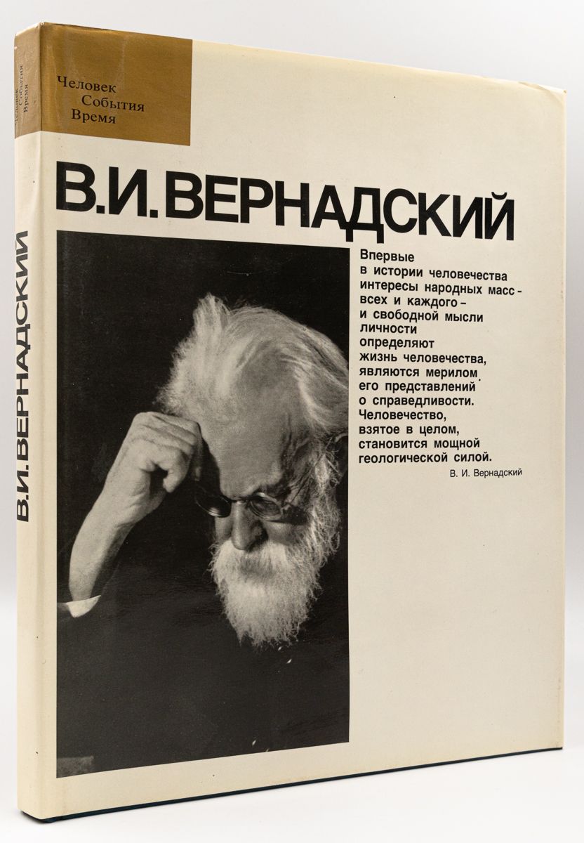 Вернадский книги. Область жизни Вернадский книга. Тесты по химии Вернадский книга.