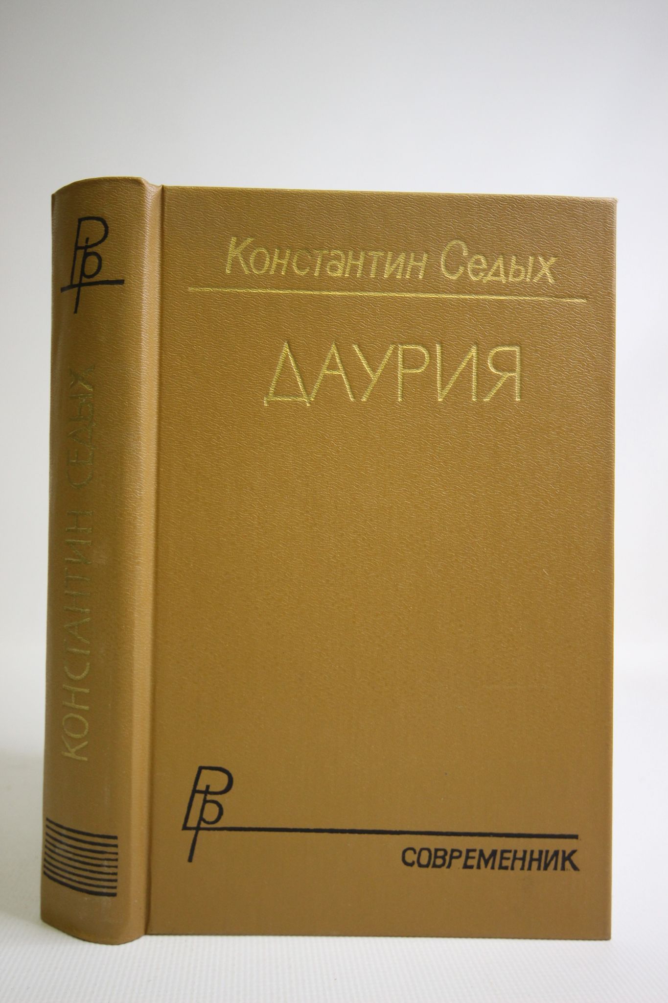 книга даурия картинки