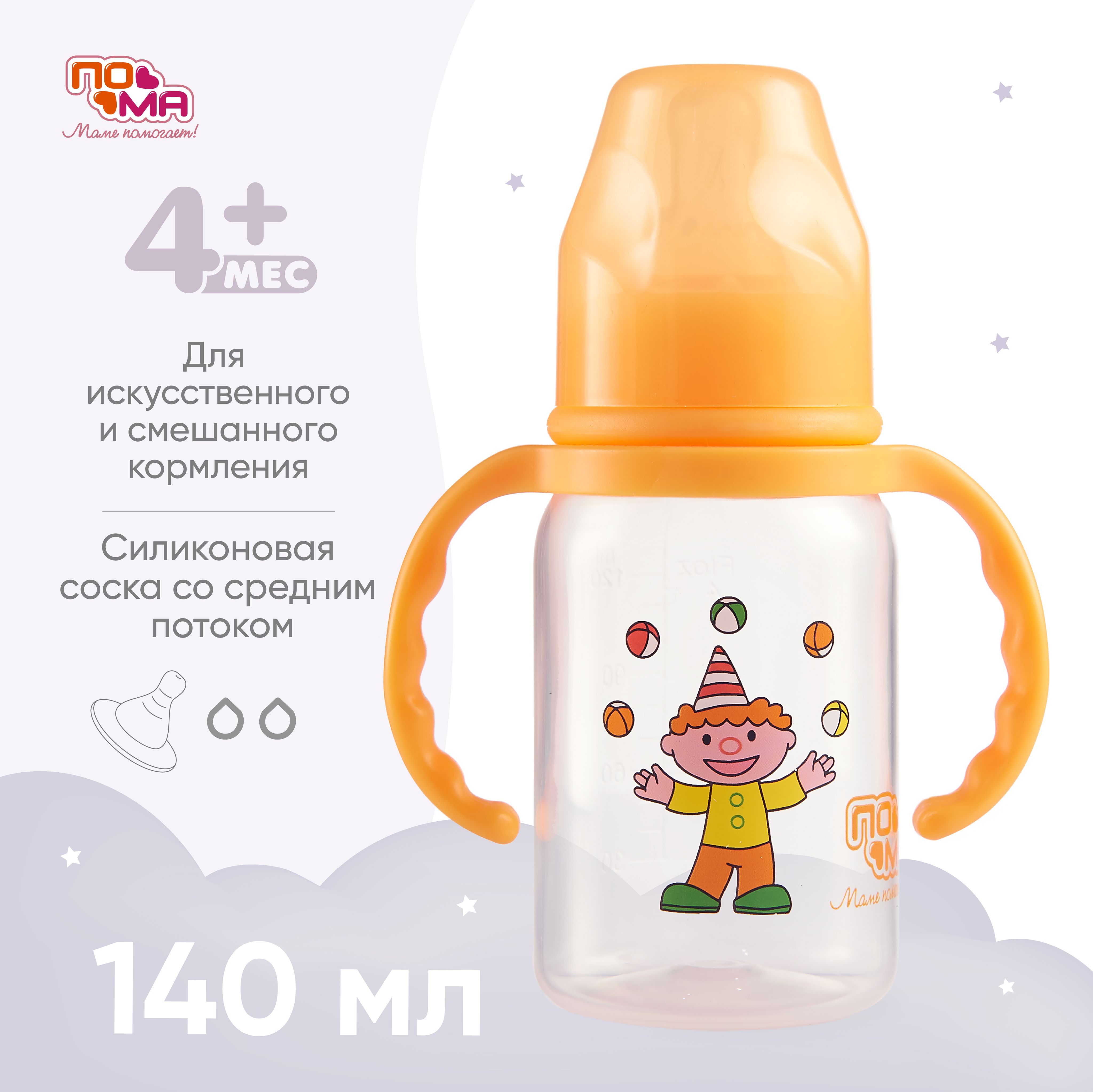 Бутылочка ПОМА для кормления новорожденных 4 мес+ 140 мл 1 шт. купить на OZON по низкой цене (214957261)