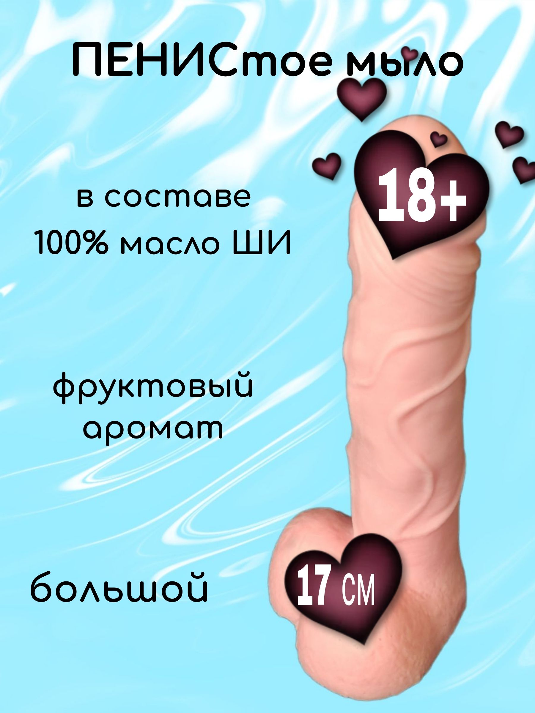 Мыло в форме члeнa в подарочной коробке / Мыло подарок 18+ - купить с  доставкой по выгодным ценам в интернет-магазине OZON (838722389)