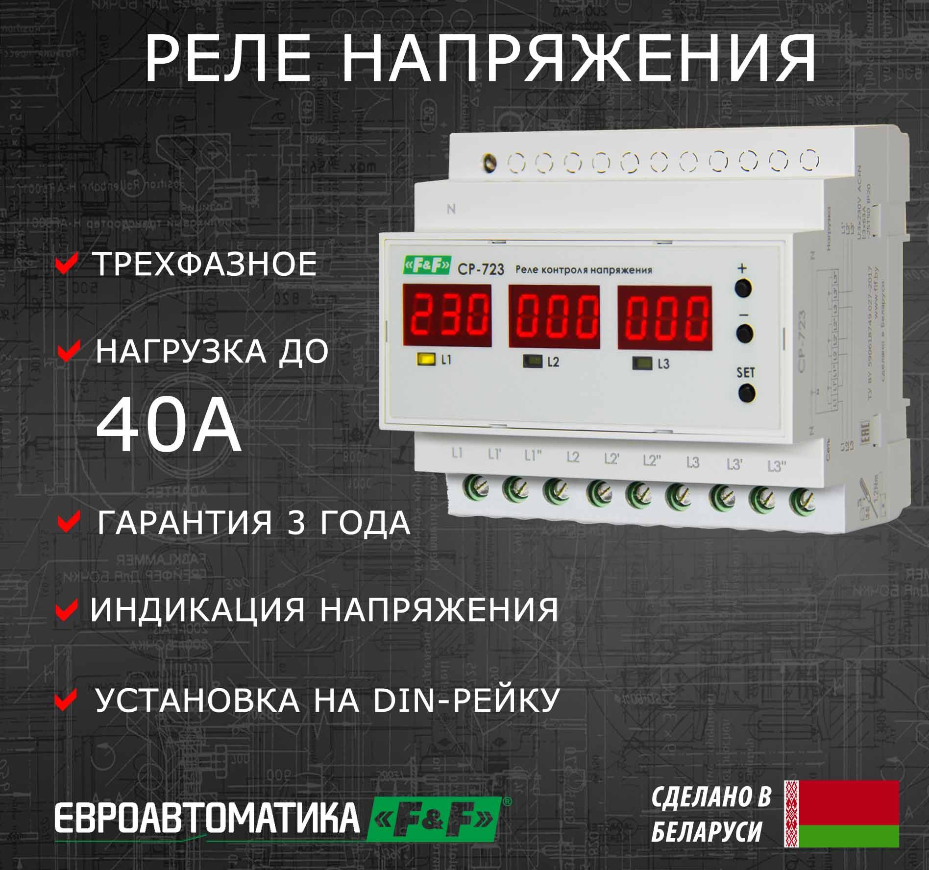 3 фазы реле. 3 фазы реле. Реле контроля напряжения ekf mrva-3 63. Реле напряжения трехфазное 63а шнайдер. Реле напряжения трехфазное 15 квт.