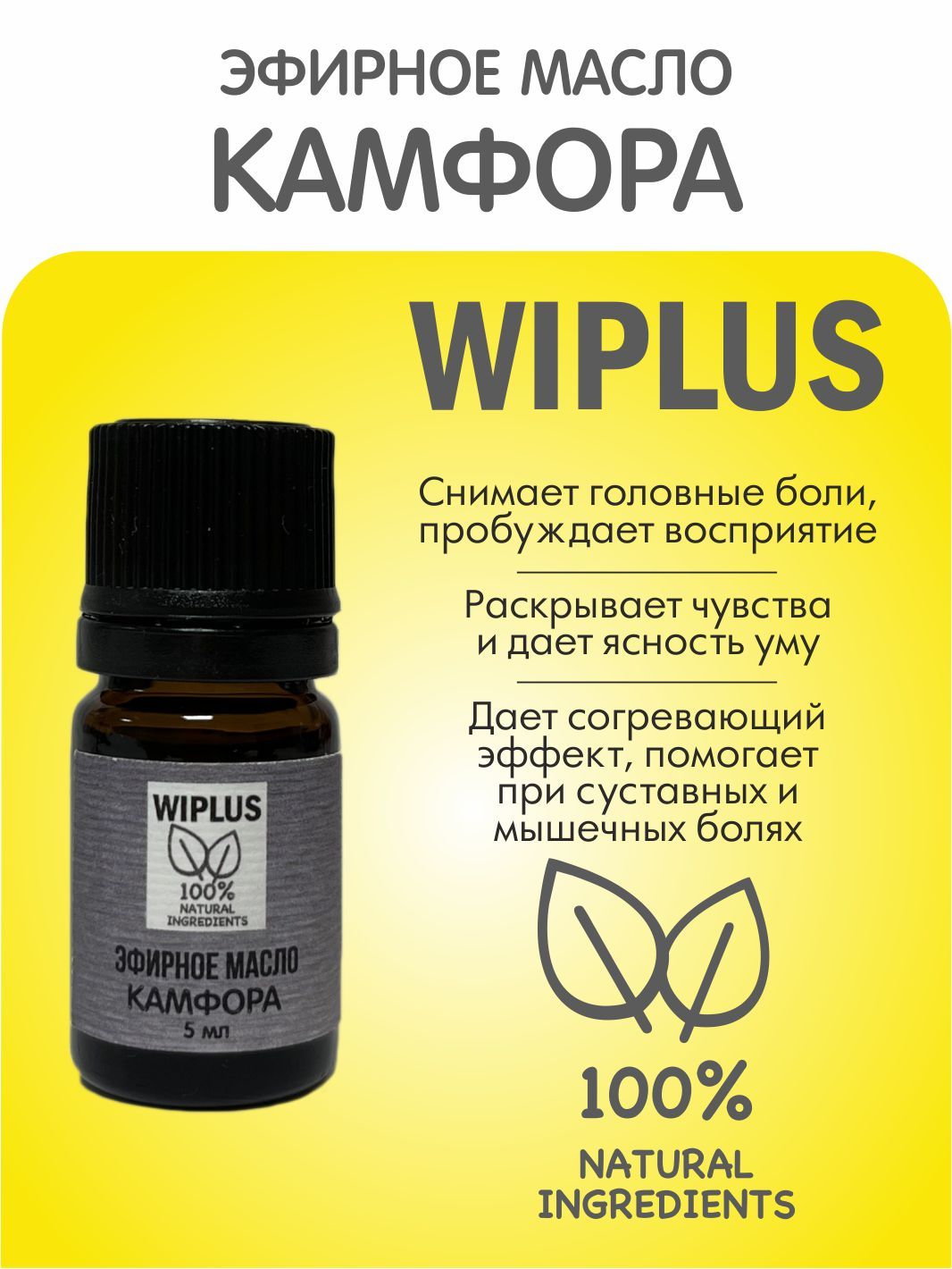 WIPLUS z600 Эфирное масло 5 мл (692037839)