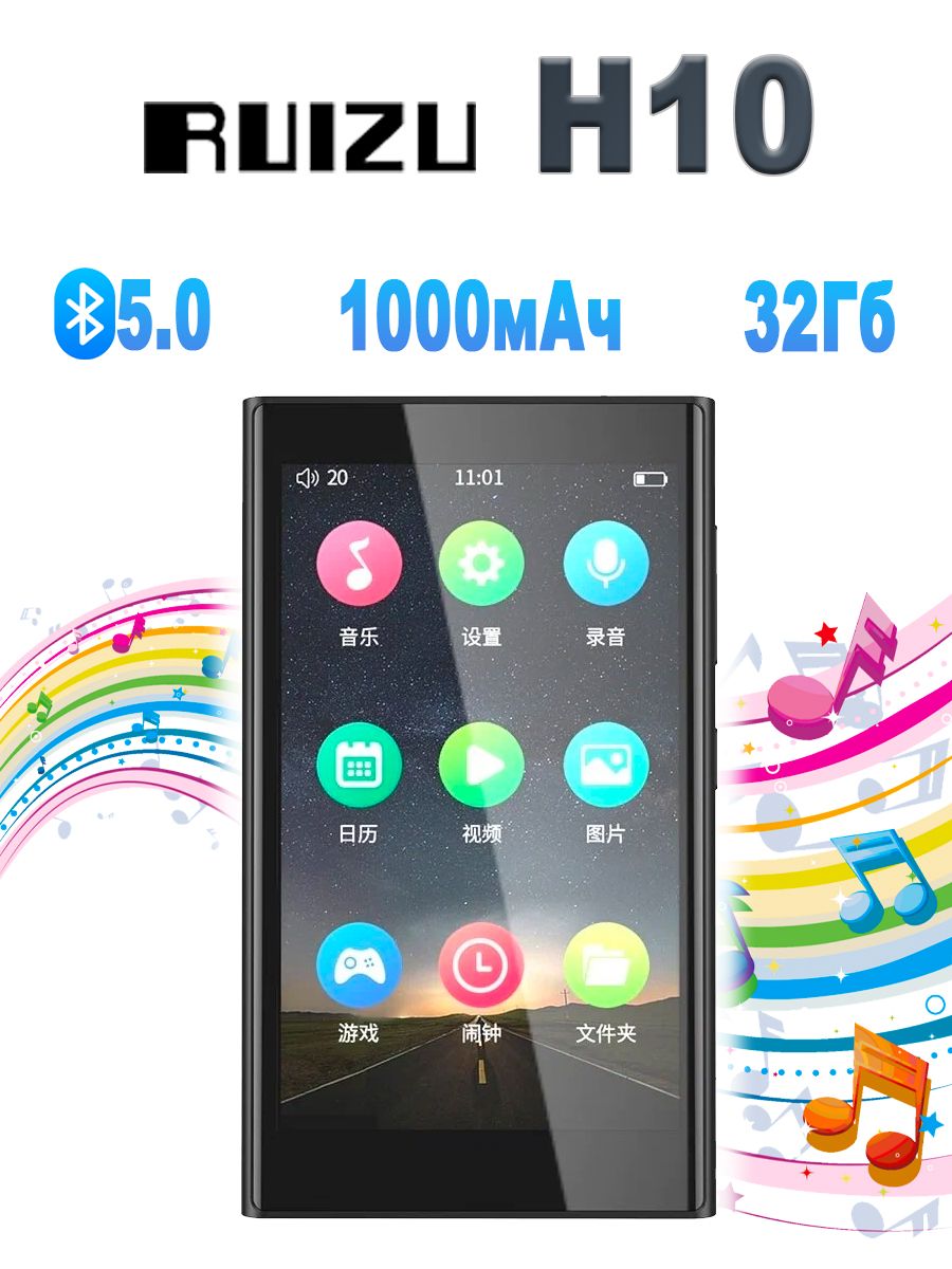 HiFi плеер RUIZU H10, Bluetooth, 32 Гб