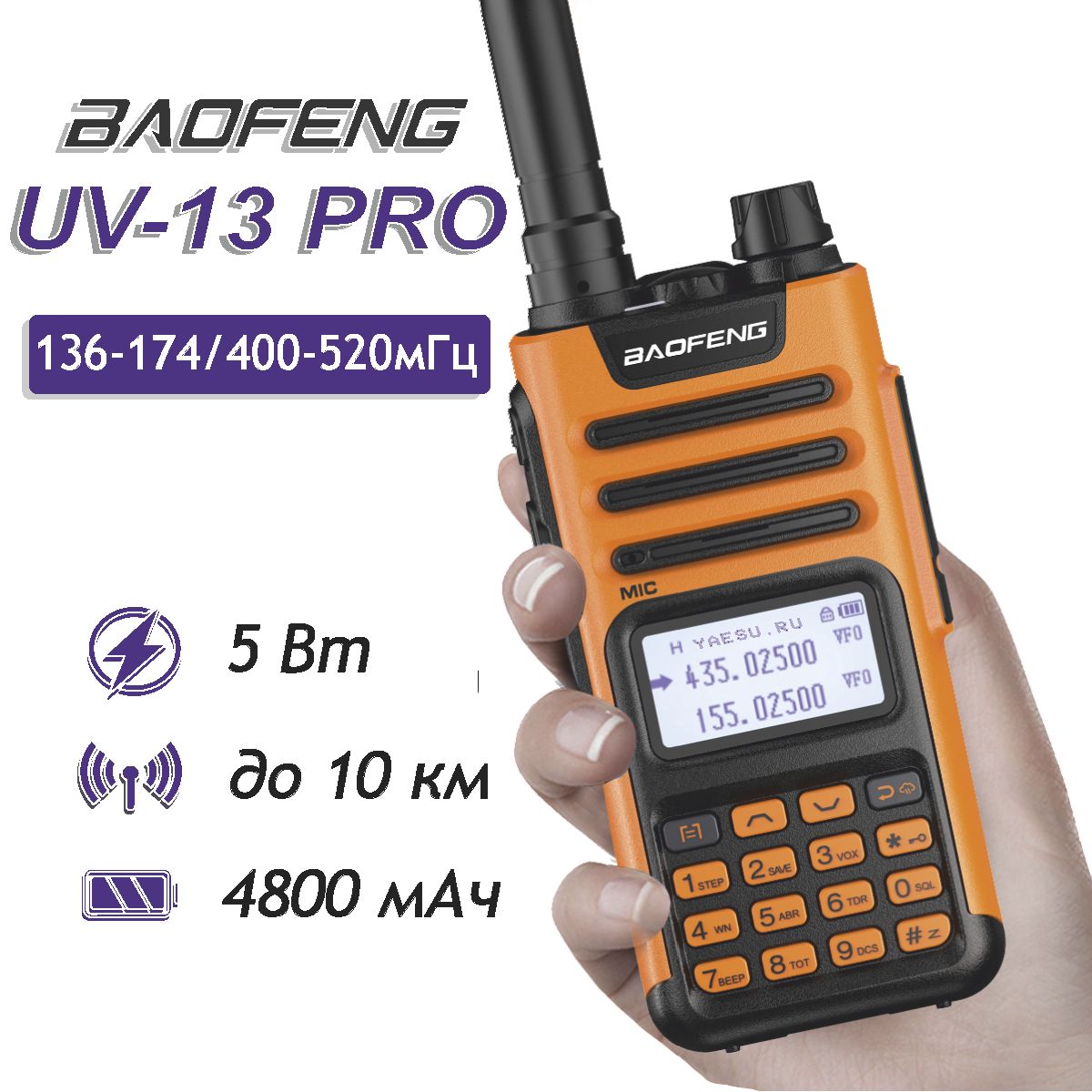 Рация Baofeng UV-13 Pro 5W, 999 каналов, Type-C, Оранжевая