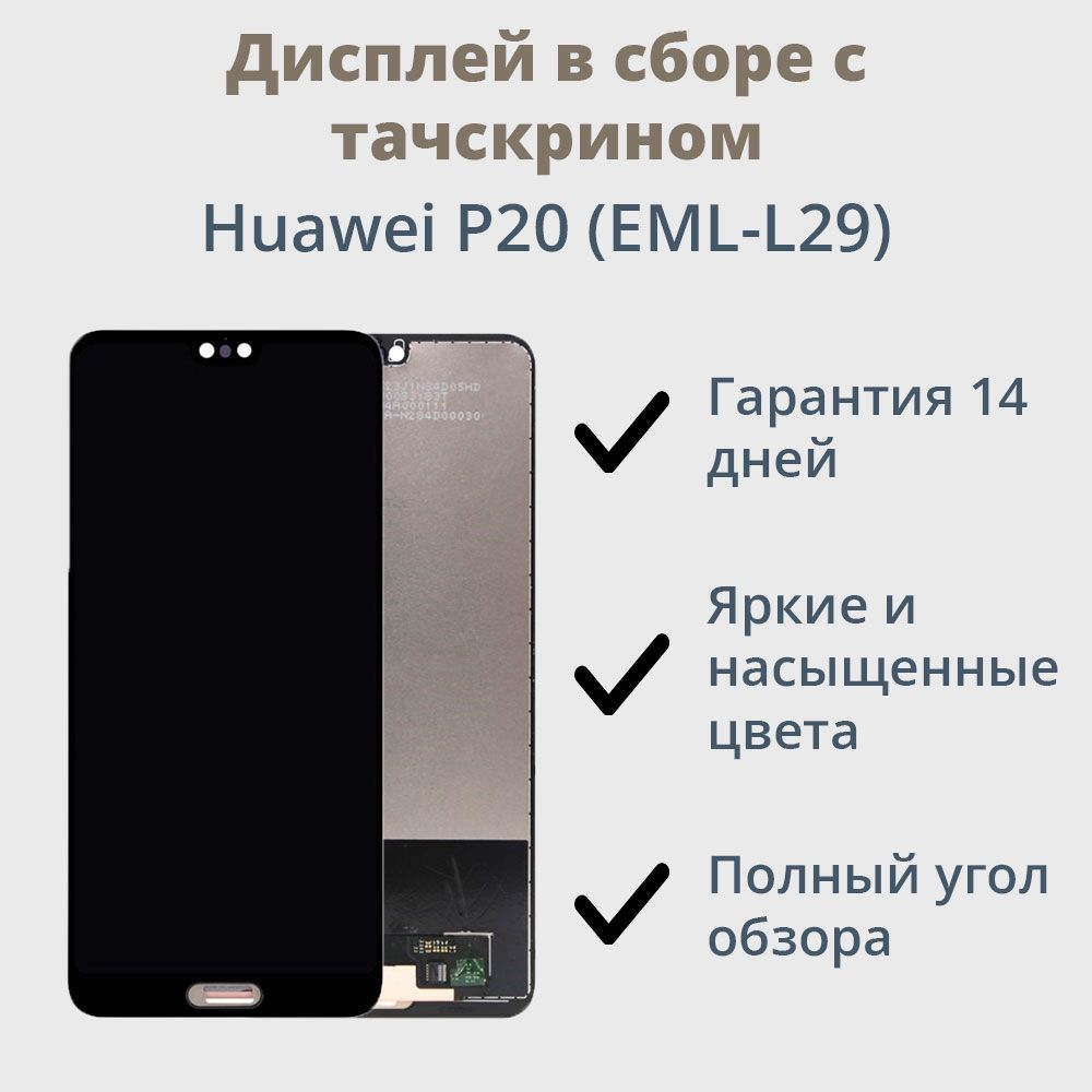 Huawei l29. Дисплей а-29 белый СРС-А-29. Дисплей а-29-ТМ.