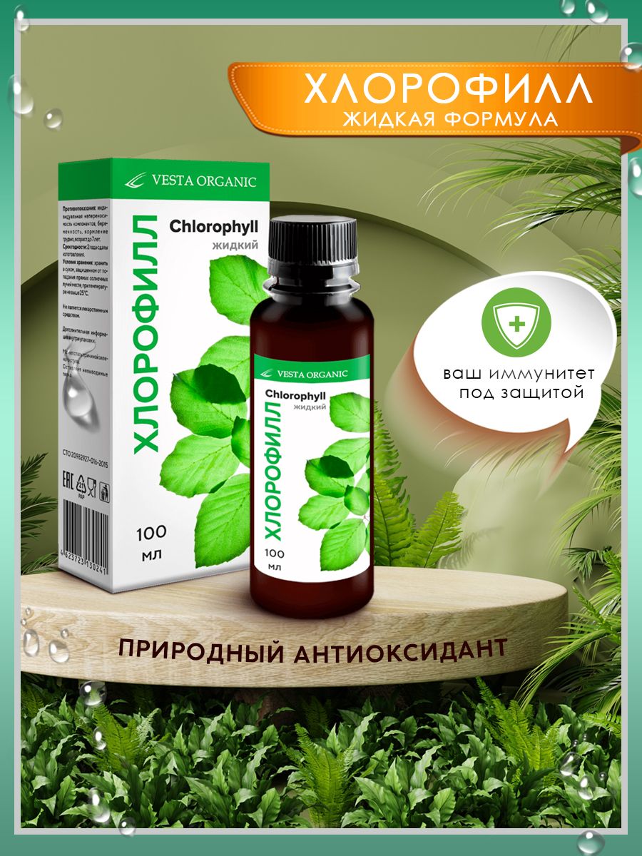 Лецитин жидкий sunflower liquid lecithin. Детокс организма. Хлорофилл айхерб. Хлорофилл ликвид. Хлорофилл жидкий для похудения отзывы.