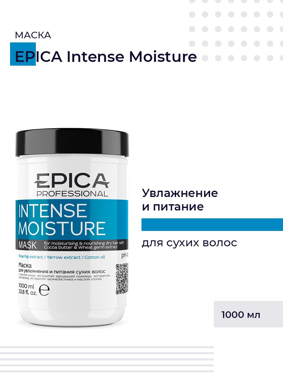 Epica Professional Intense Moisture Маска для волос увлажняющая, для сухих  волос, с маслом какао и экстрактом зародышей пшеницы, 1 л