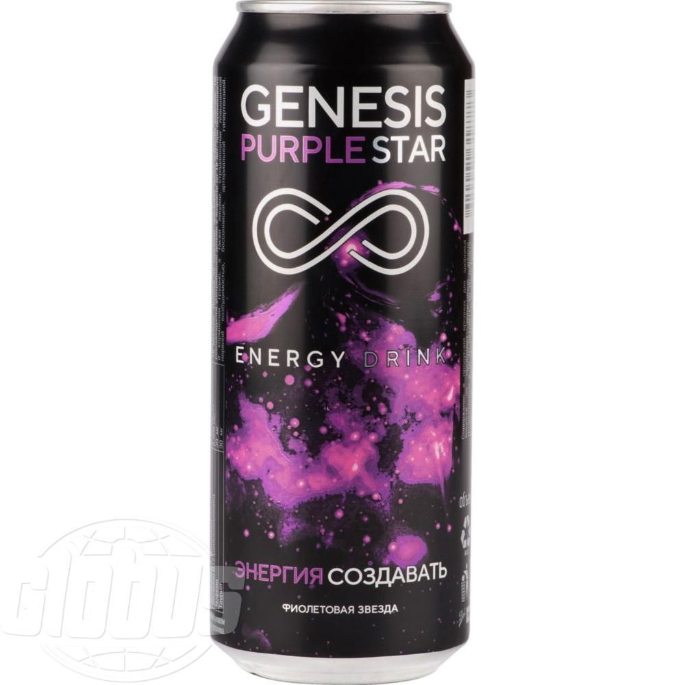 Энерготоники. Genesis Purple Star Энергетик вкусы. Напиток Genesis Purple Star. Энергетический напиток Genesis фиолетовая звезда. Genesis Purple Star вкус.