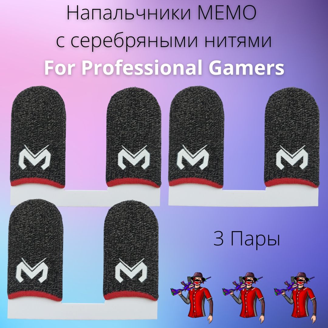 Напальчники сенсорные для смартфонов игровые Memo с серебряными нитями  (Pubg/Fortnite/COD) 3 пары - купить по выгодной цене в интернет-магазине  OZON (839861595)