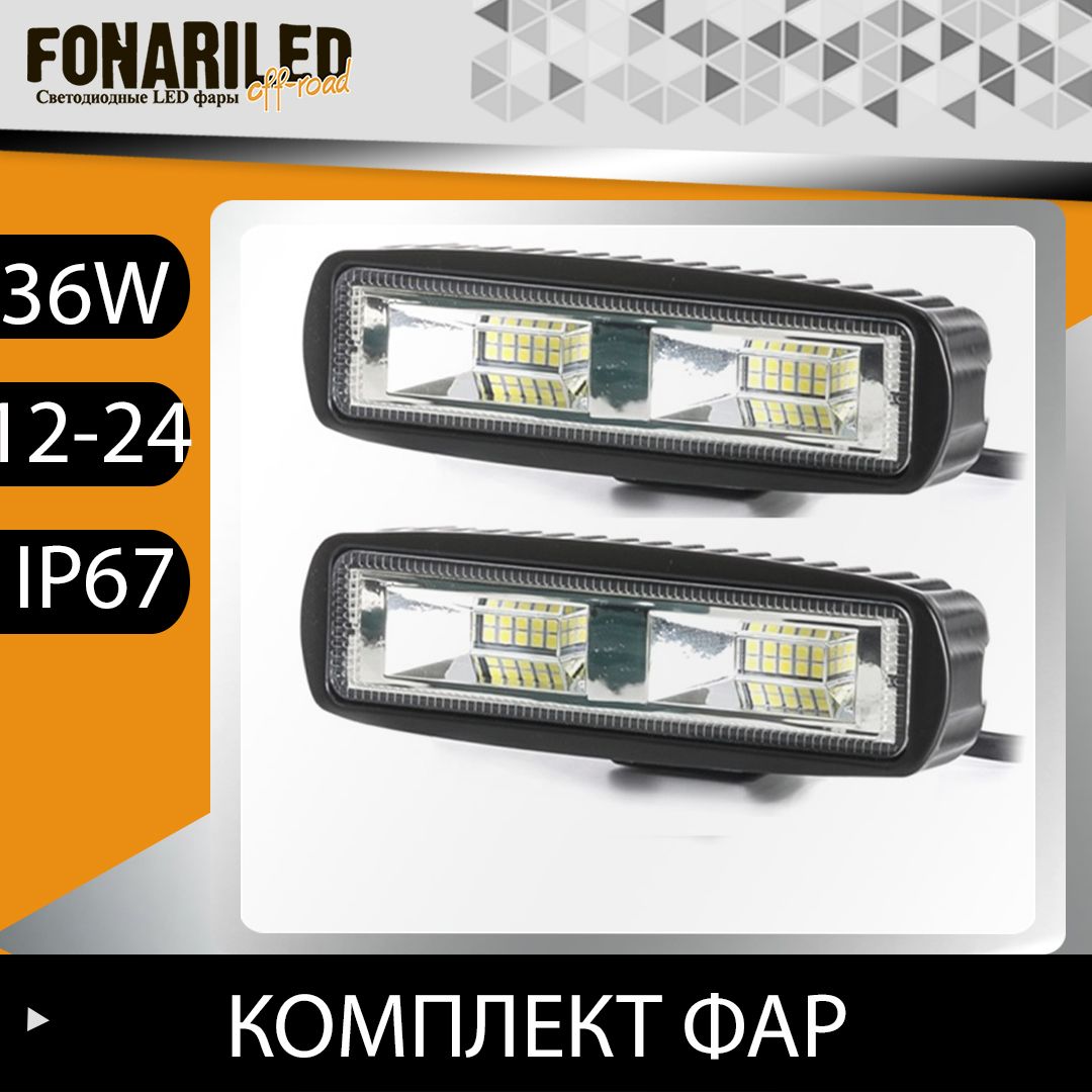 Светодиодные противотуманные фары Pro 16LED 2шт, на автомобиль