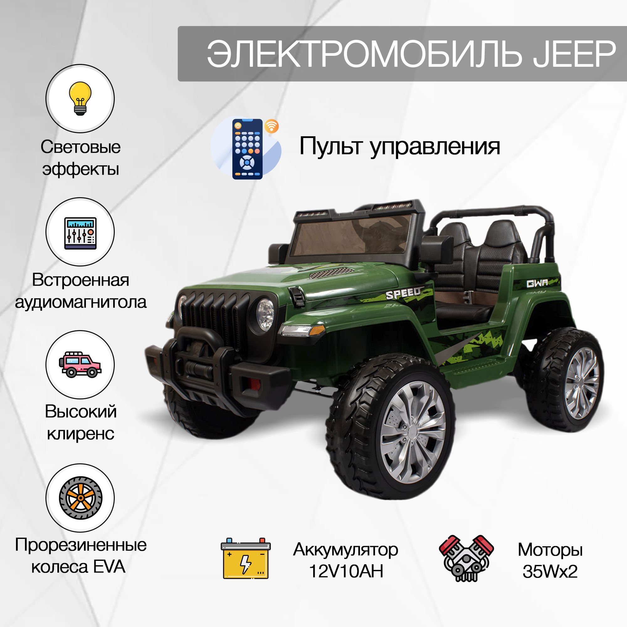 Электромобиль детский машина Jeep с пультом управления на аккумуляторе, со  световыми и звуковыми эффектами на улицу, 115x77x67 см - купить с доставкой  по выгодным ценам в интернет-магазине OZON (836269235)