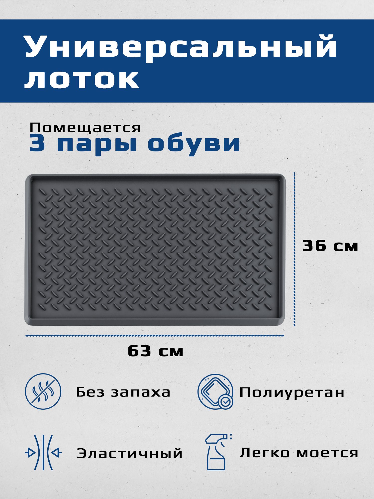 Лоток для обуви MILE 12коврики прид.. - купить по выгодной цене в  интернет-магазине OZON (814780005)