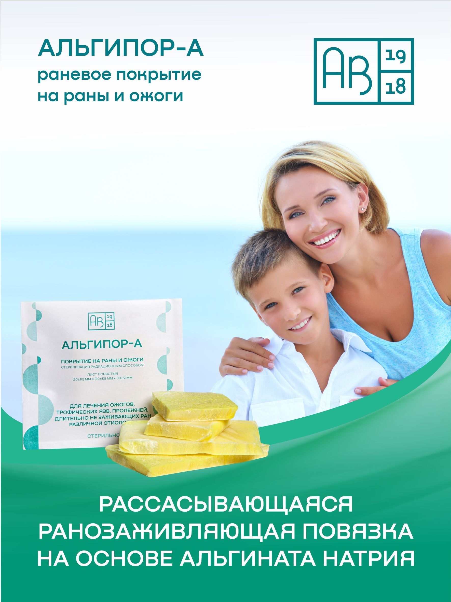 Альгипор повязка ранозаживляющая. Альгипор повязка ранозаживляющая. Покрытие на раны и ожоги альгипор. Альгипор повязка ранозаживляющая. Альгипор-м покрытие на раны.