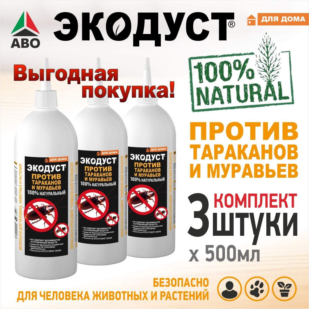 Средство от тараканов и муравьев домашних Экодуст 1500 мл. (3 шт. по 500  мл.) - купить с доставкой по выгодным ценам в интернет-магазине OZON  (690692278)