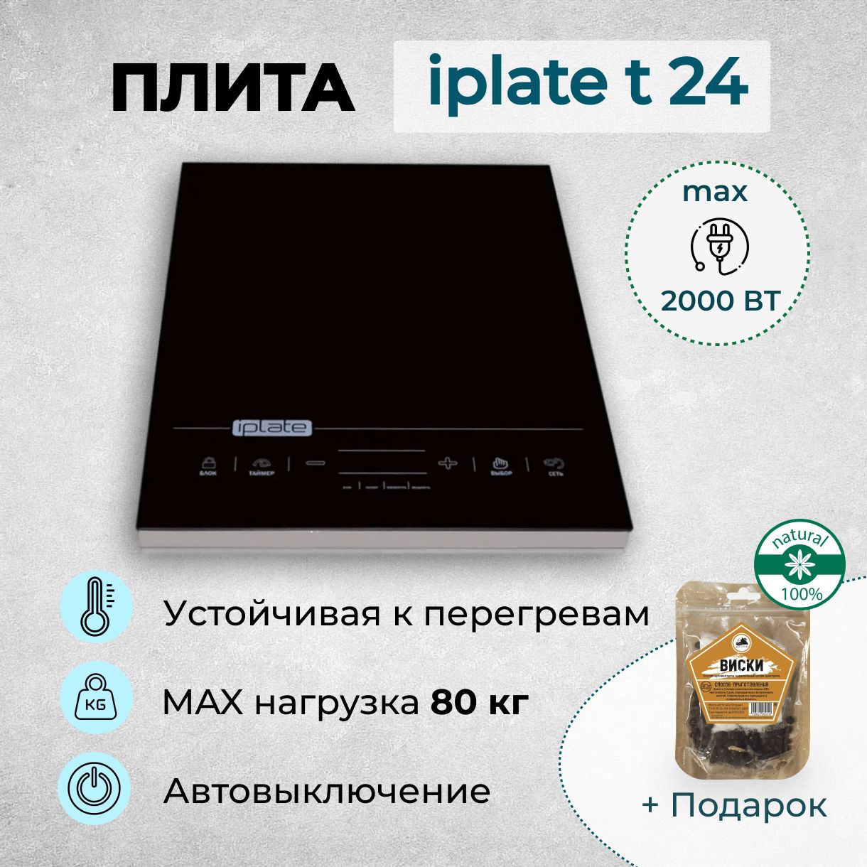 Купить Плиту Iplate Yz T24 Pro