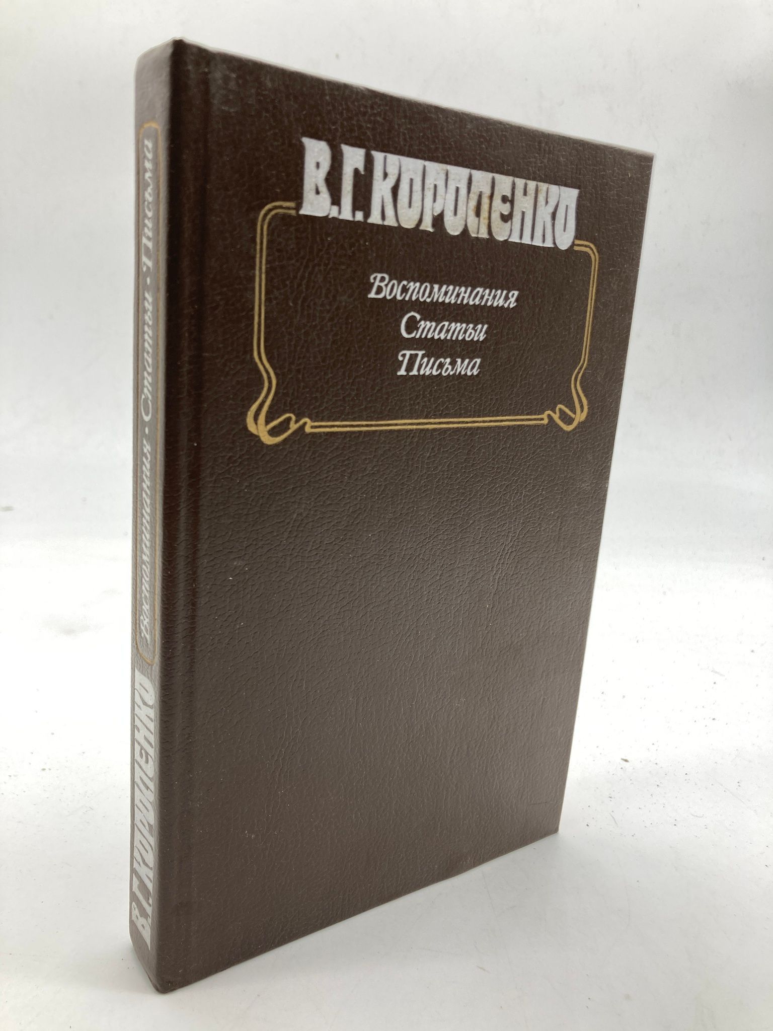 Короленко библиография. Сочинение 9. Без языка короленко. Сочинение 13. Сочинение 9.