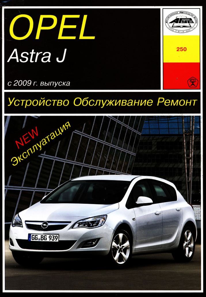 Руководство по ремонту Opel Astra (Опель Астра) 1998-2004 г.в.