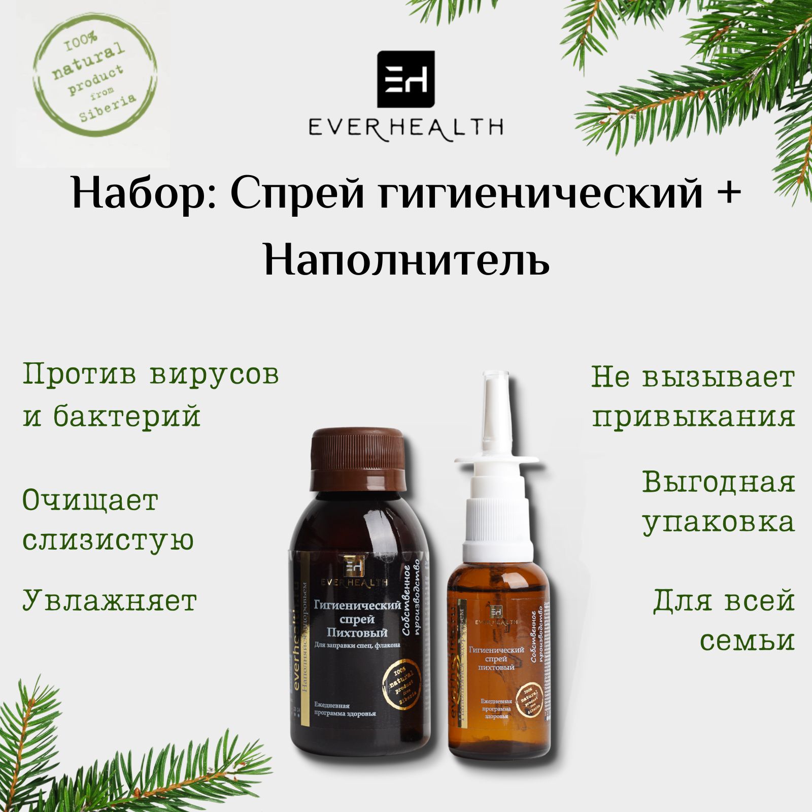 Набор: Спрей гигиенический + Наполнитель. Гигиенический спрей для ...