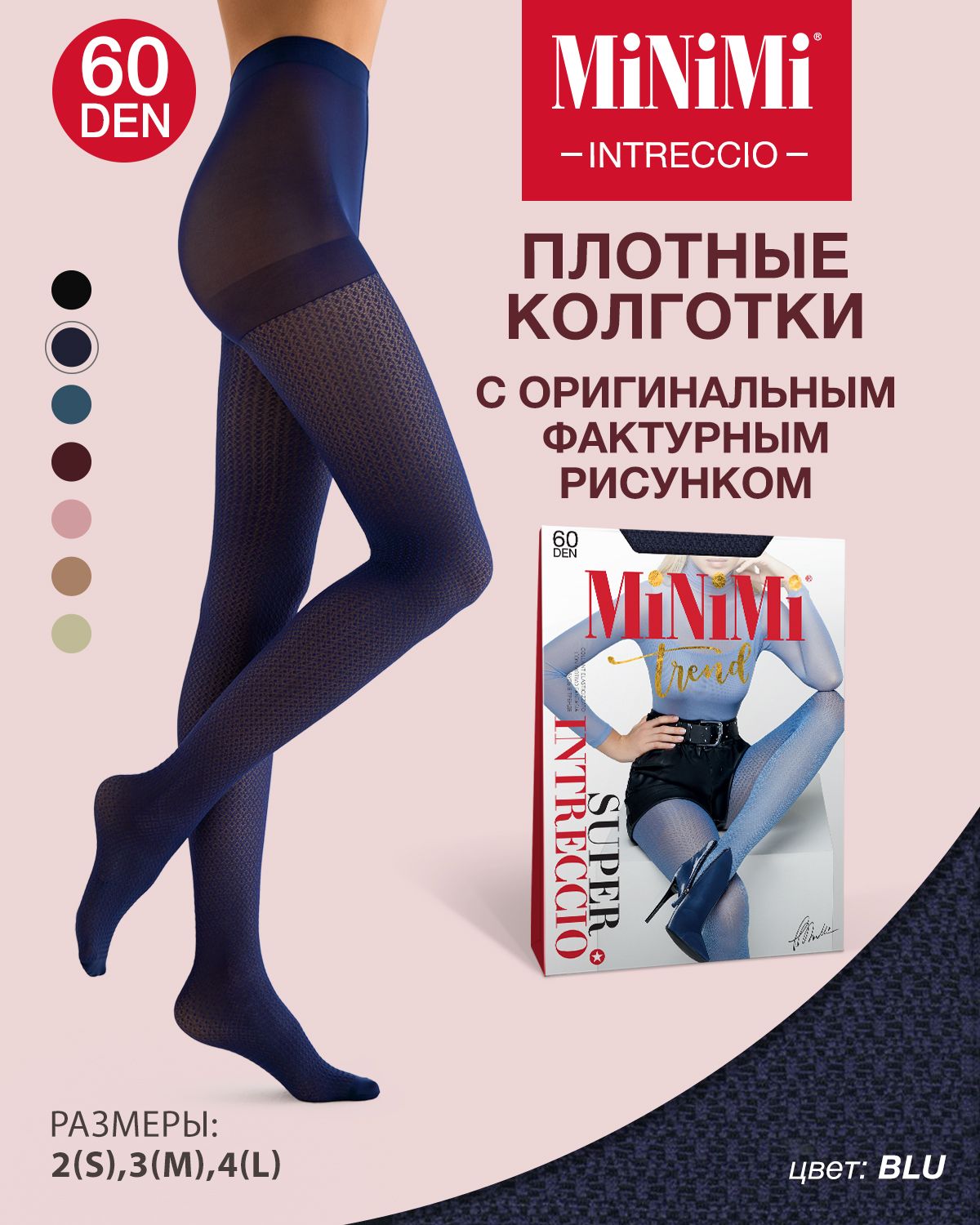 КолготкиMinimiIntreccio,60ден,1шт