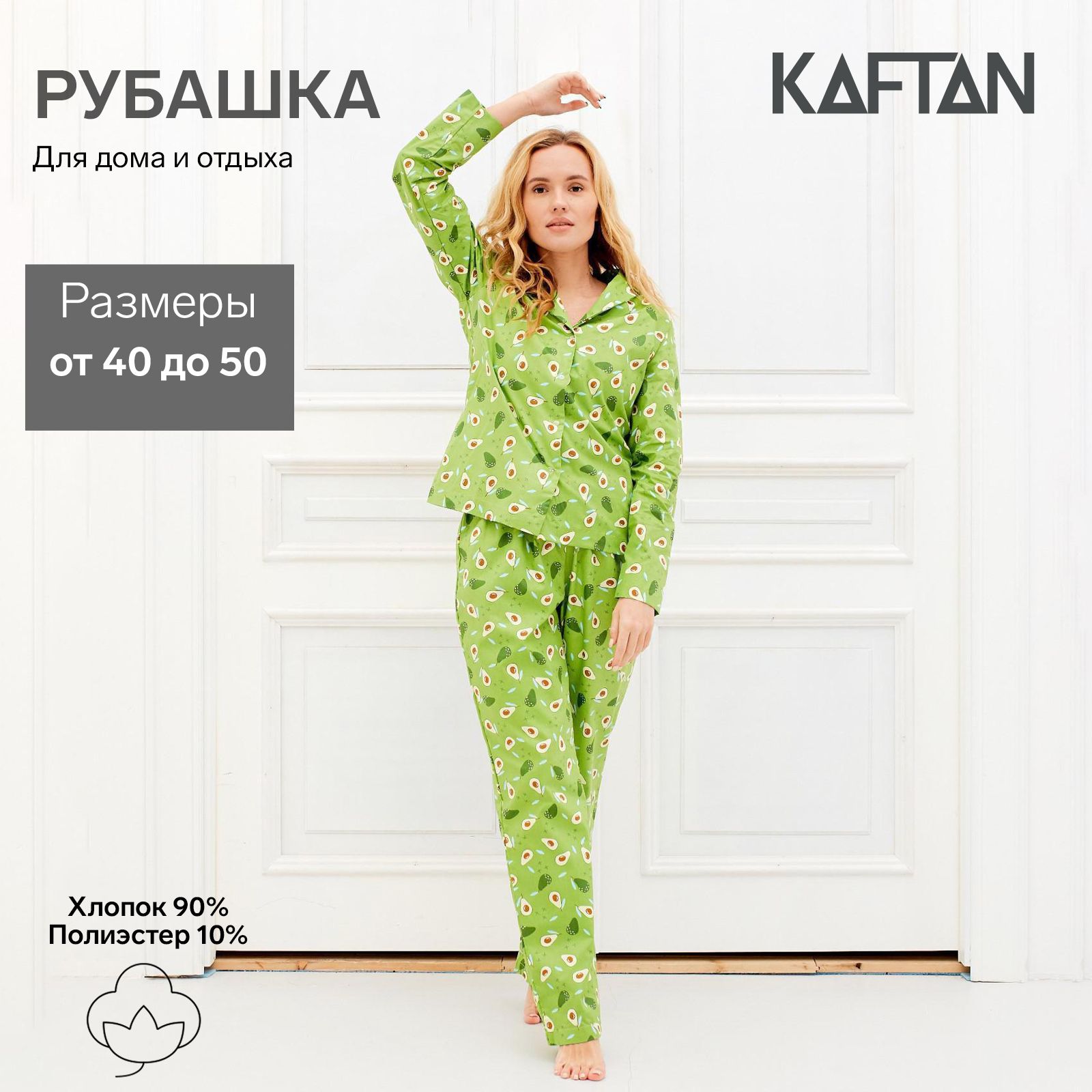 Рубашка пижамная KAFTAN Домашняя коллекция - купить с доставкой по выгодным  ценам в интернет-магазине OZON (824822975)