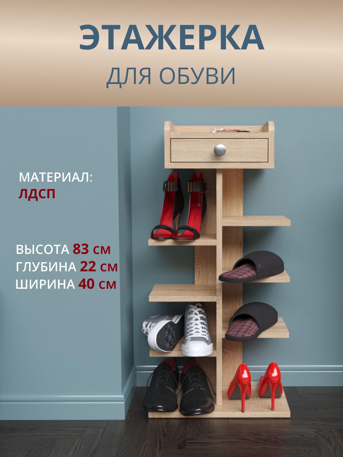 Этажерка для обуви Rimsten R11-R12-R18, ЛДСП, 30x22x83 см - купить по выгодной цене в интернет-магазине OZON (550104282)