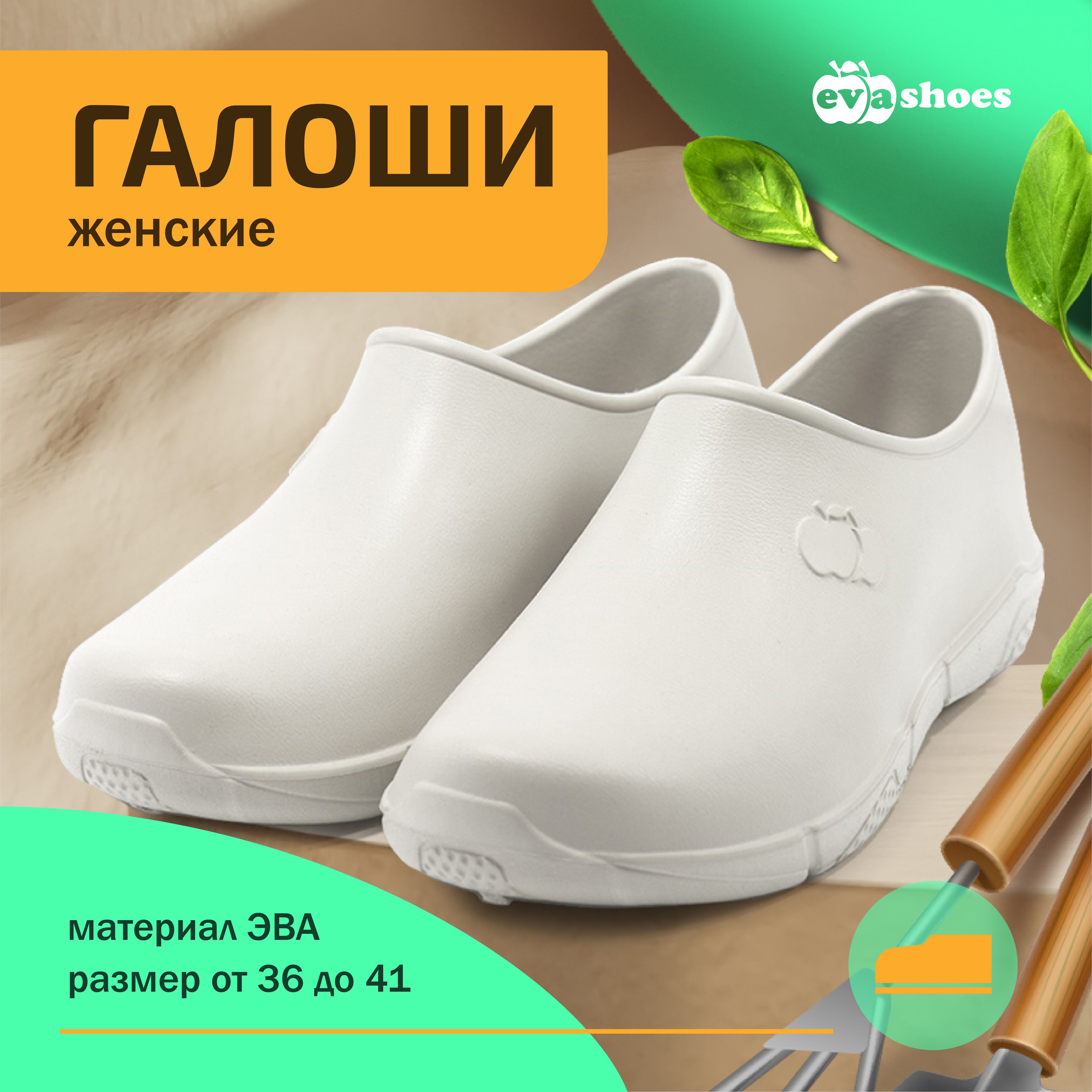 ГалошиEvashoes