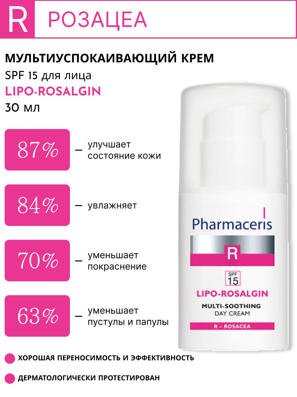 Pharmaceris Lipo Rosalgin Крем Дневной Купить Минск