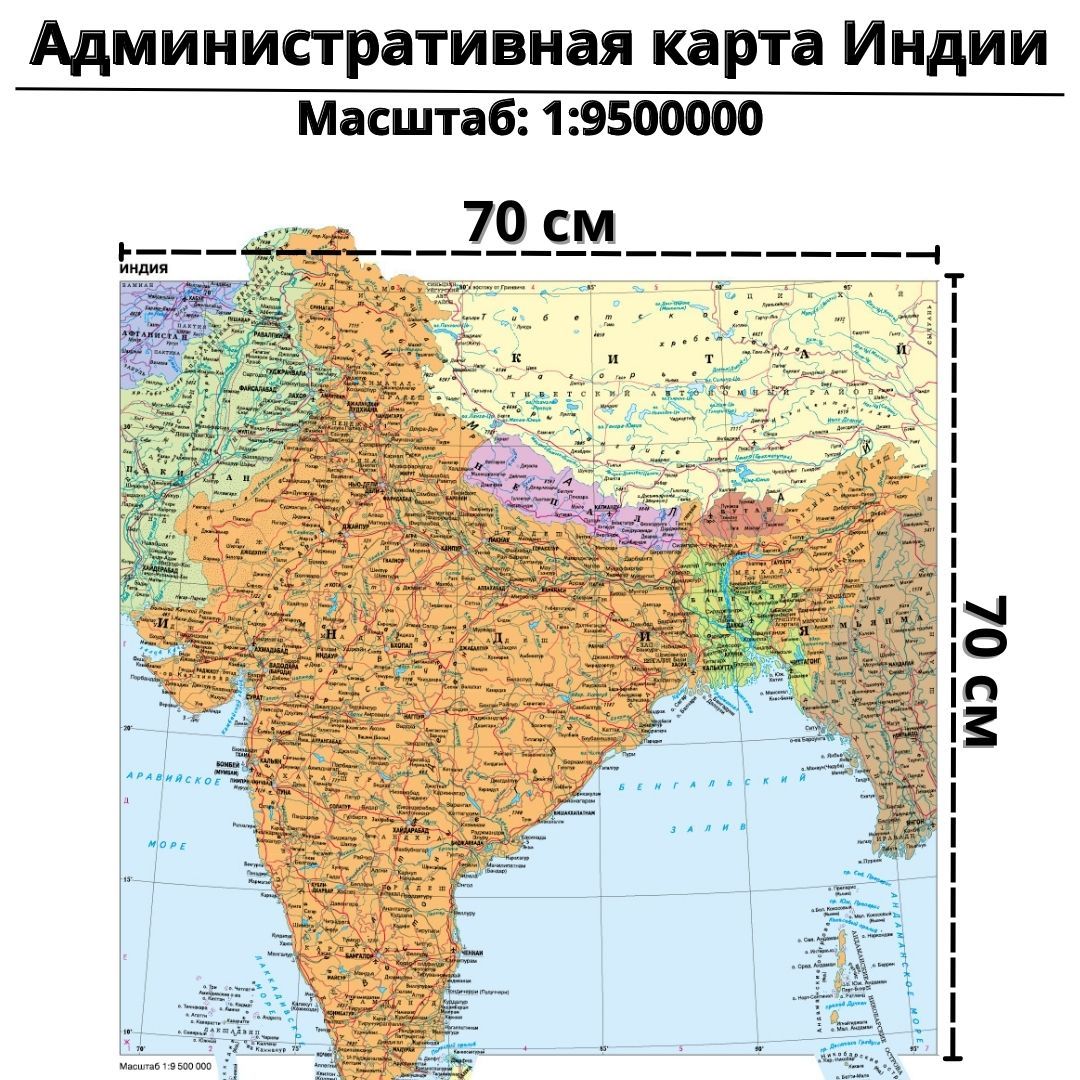 Карта индии на русском с городами подробная