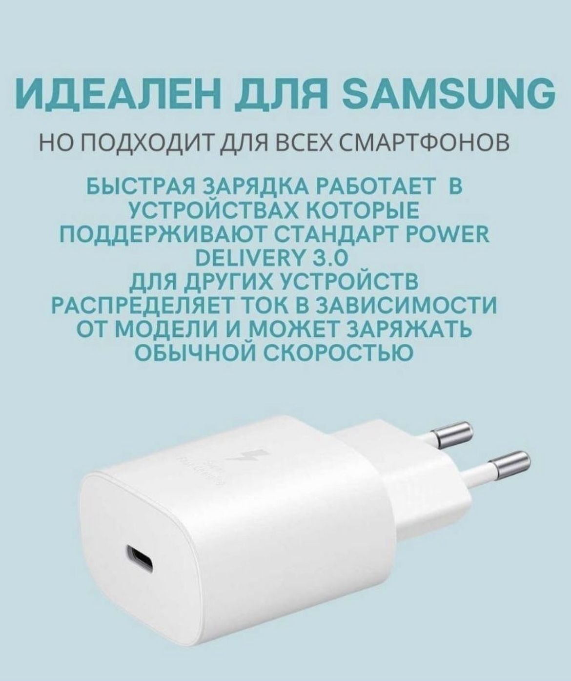 Зарядка samsung 25w