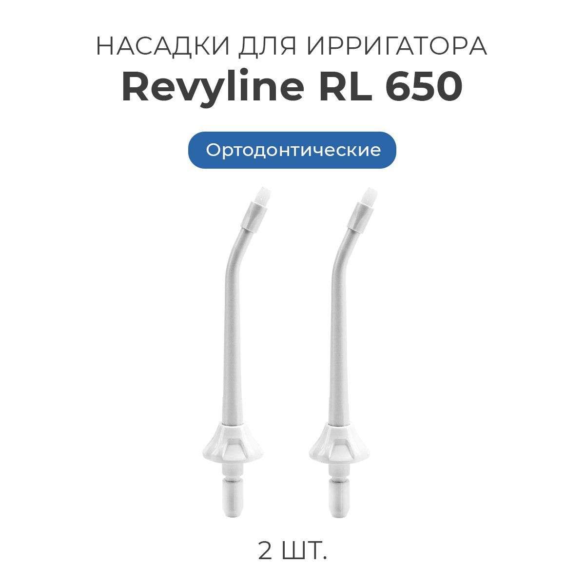 Rl 650. Revyline RL 650. Ирригатор Revyline RL 650. Зарядка для ирригатора Revyline rl200. Ирригатор Revyline lr900 запчасти.