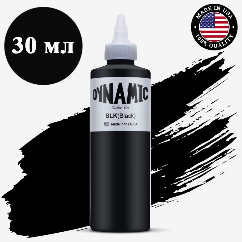 Краска для тату Dynamic Black - Динамик Черный (1oz - 30мл) Универсальная