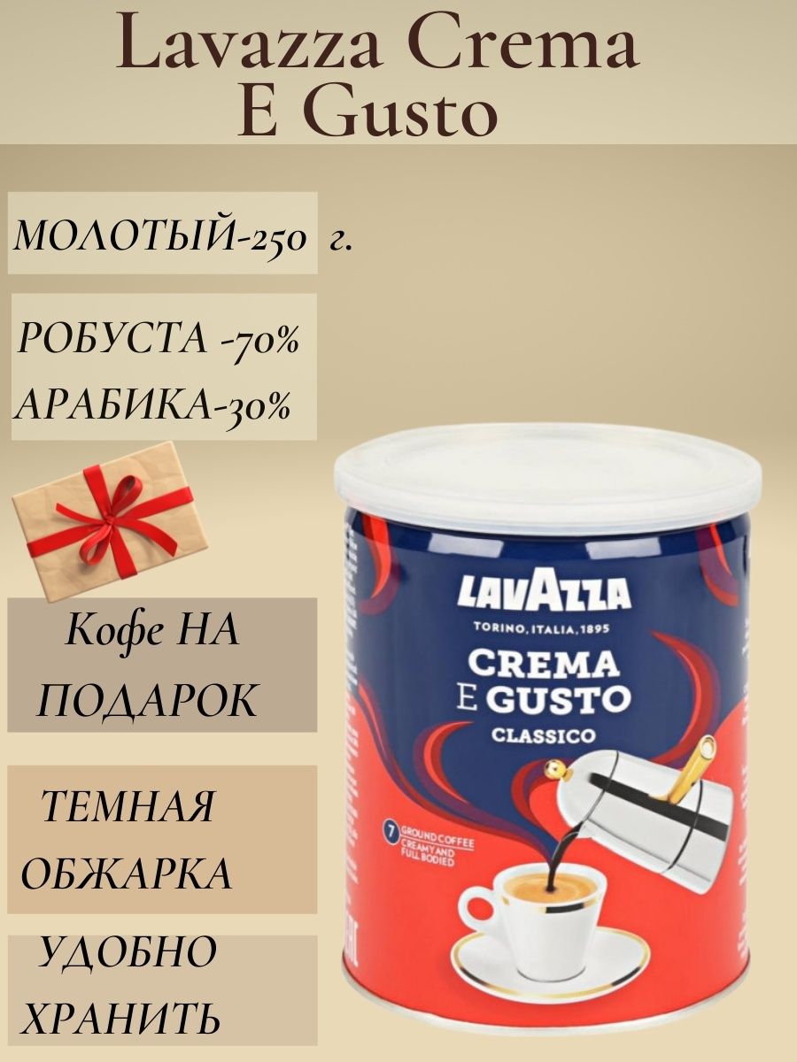 Кофе Lavazza Crema Купить