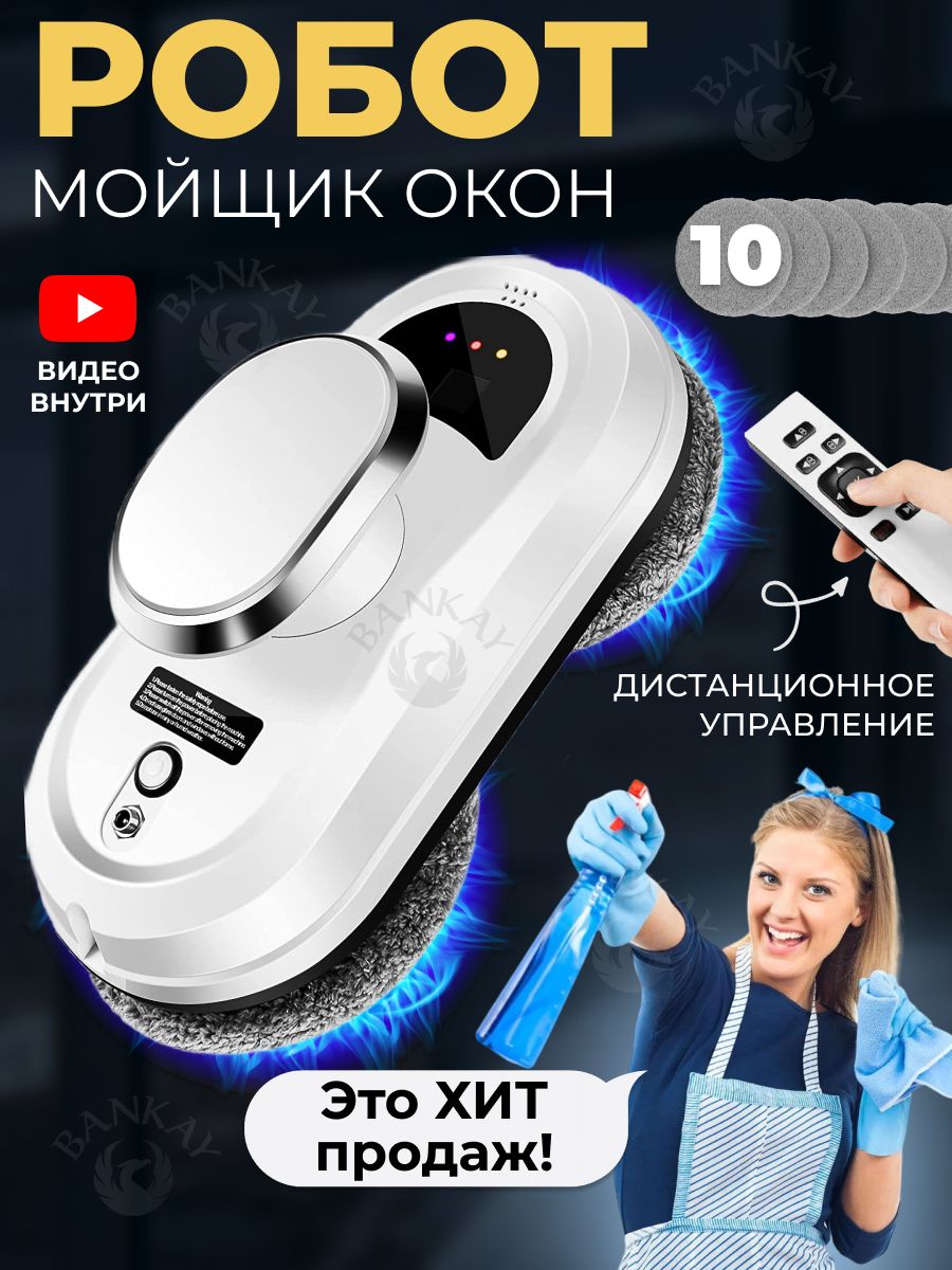 Робот мойщик окон HOBOT-188