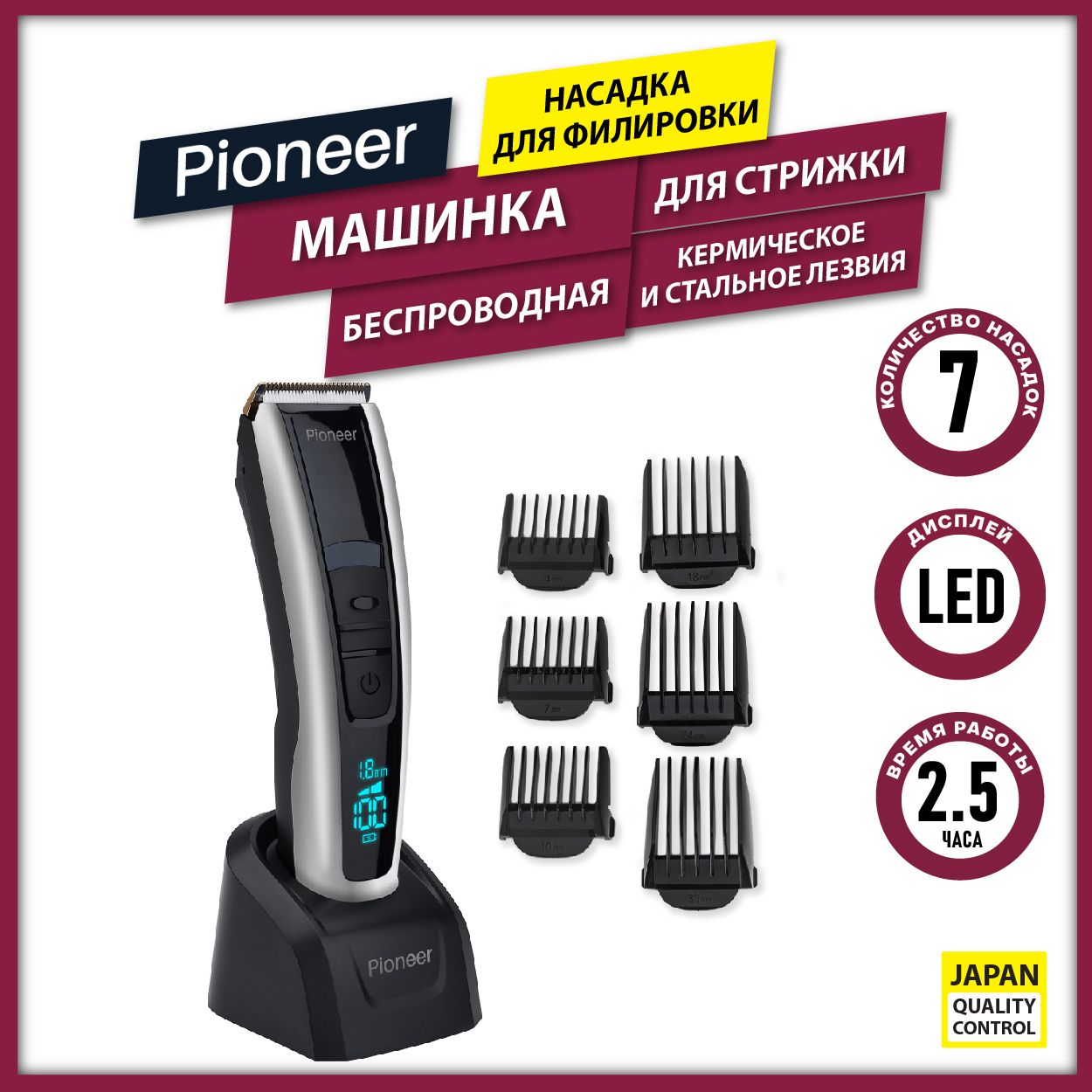 Машинка для стрижки Pioneer с LED дисплеем, стальным и керамическим  движущимся лезвиями, 2 скорости, 7 насадок 4, 7, 10, 18, 24, 30 мм, насадка  для филировки, работа от сети и аккумулятора, черный -